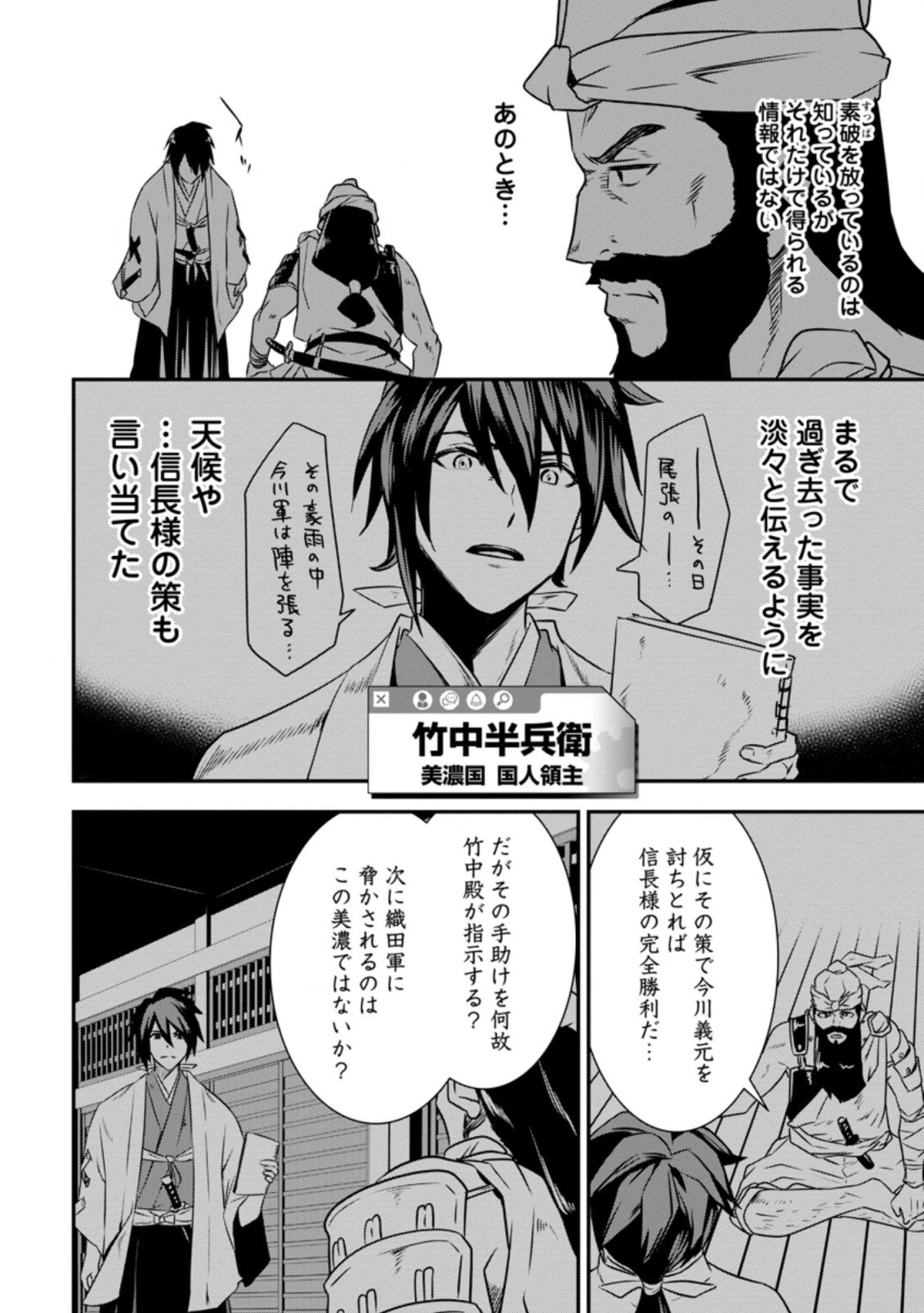 転生！竹中半兵衛〜マイナー武将に転生した仲間たちと戦国乱世を生き抜く〜 第14話 - 6
