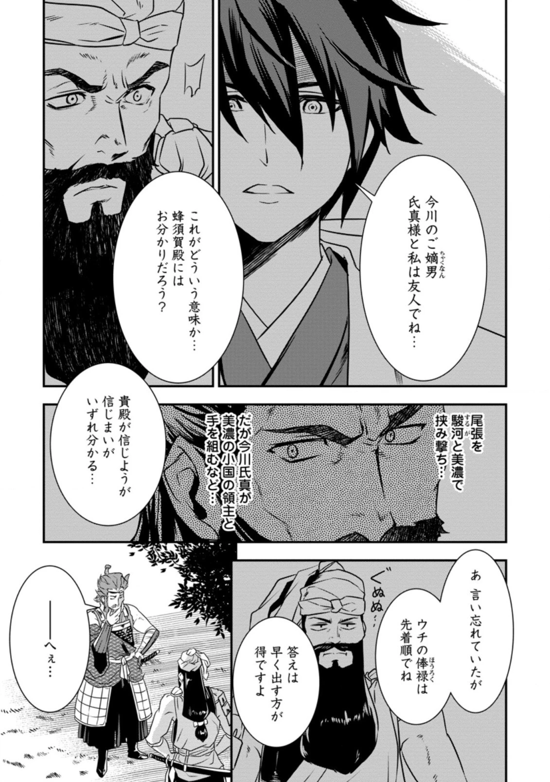 転生！竹中半兵衛〜マイナー武将に転生した仲間たちと戦国乱世を生き抜く〜 第14話 - 7