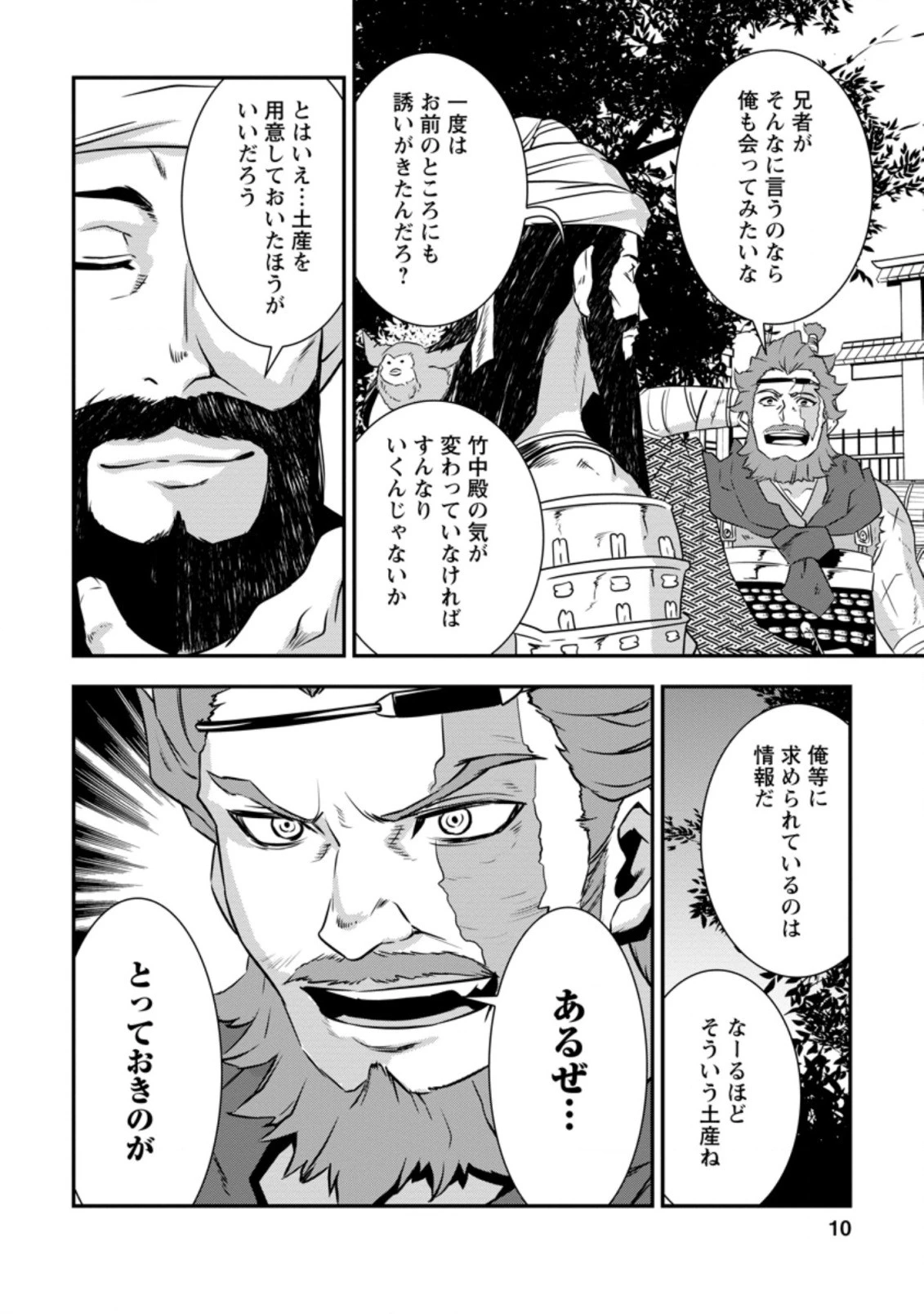 転生！竹中半兵衛〜マイナー武将に転生した仲間たちと戦国乱世を生き抜く〜 第14話 - 8