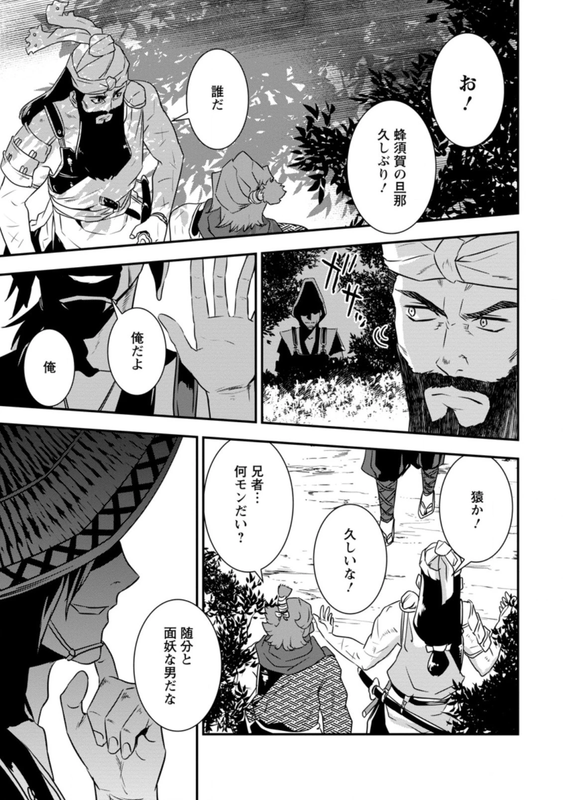 転生！竹中半兵衛〜マイナー武将に転生した仲間たちと戦国乱世を生き抜く〜 第14話 - 9