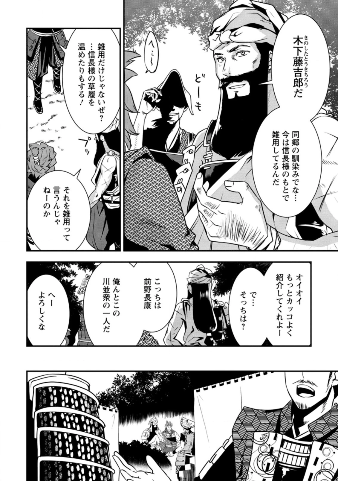 転生！竹中半兵衛〜マイナー武将に転生した仲間たちと戦国乱世を生き抜く〜 第14話 - 10