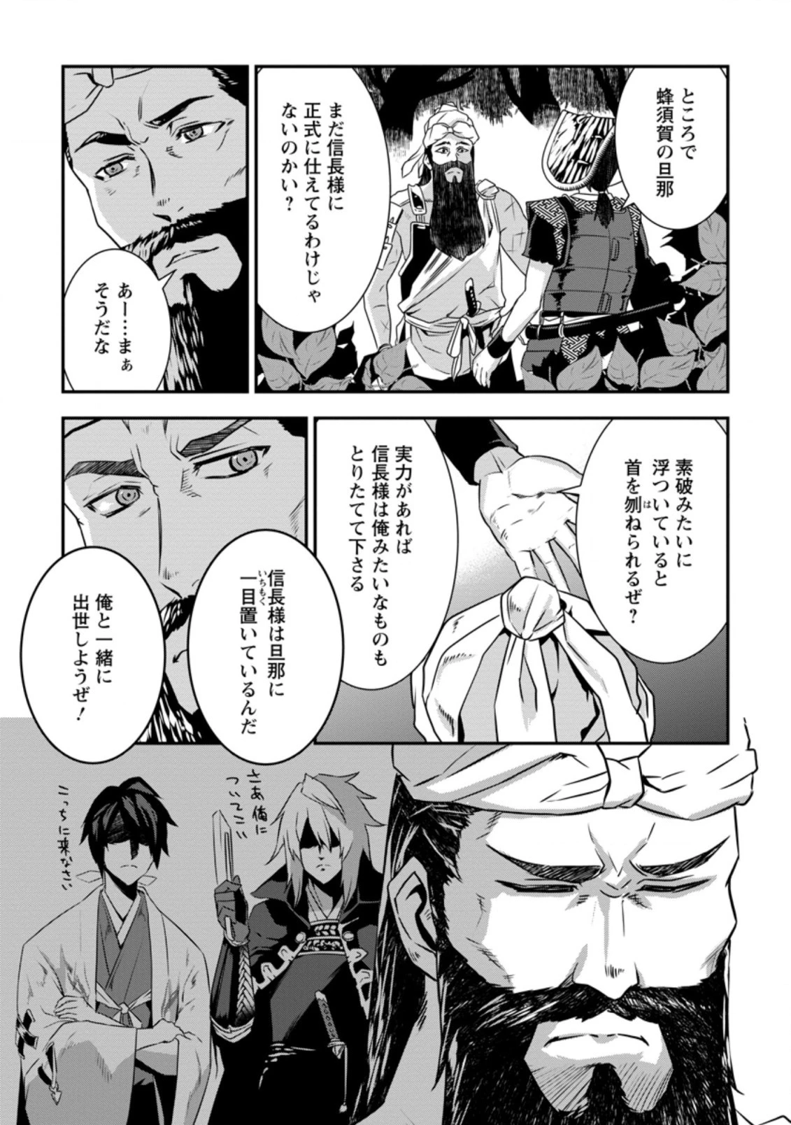 転生！竹中半兵衛〜マイナー武将に転生した仲間たちと戦国乱世を生き抜く〜 第14話 - 11