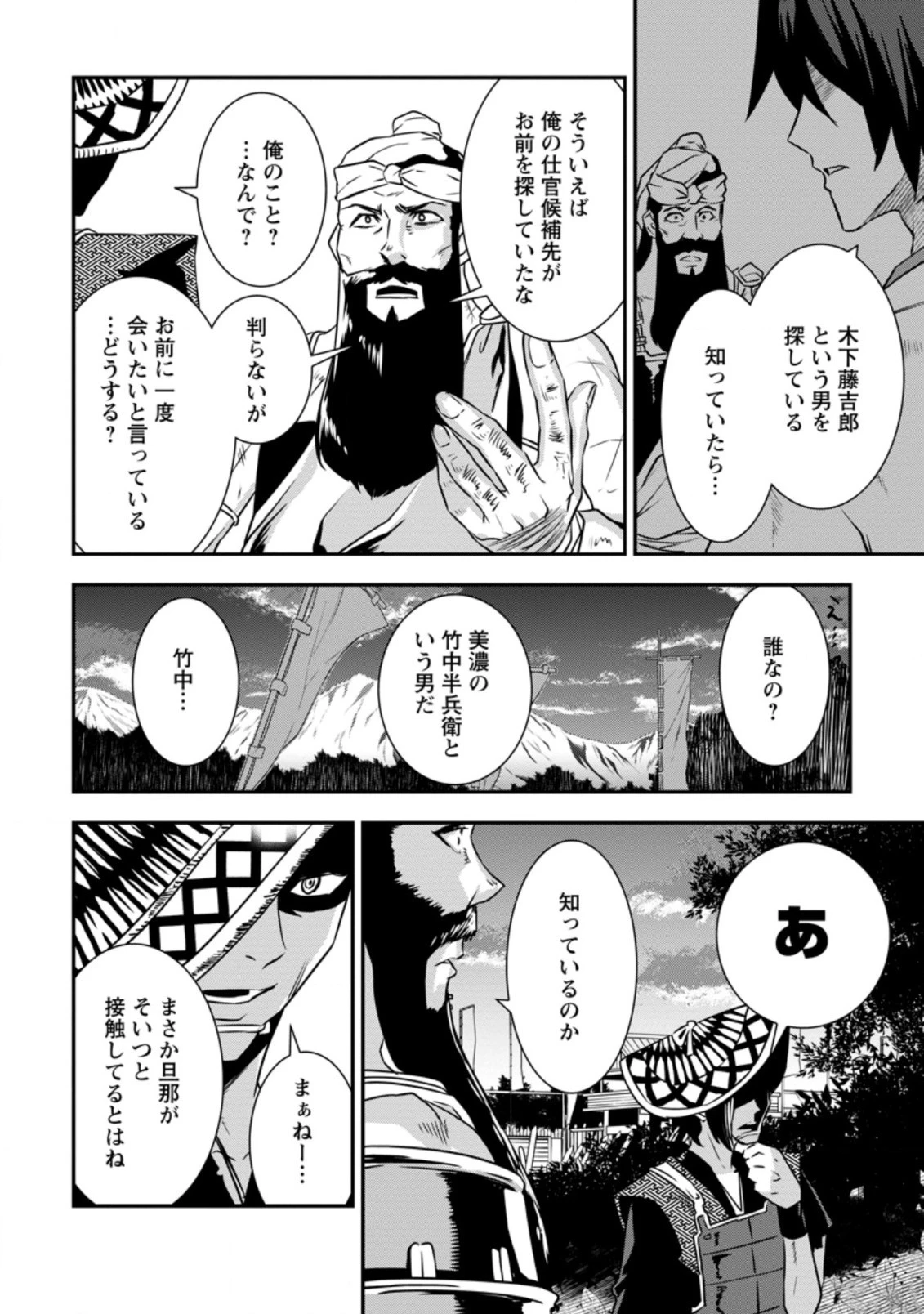 転生！竹中半兵衛〜マイナー武将に転生した仲間たちと戦国乱世を生き抜く〜 第14話 - 12