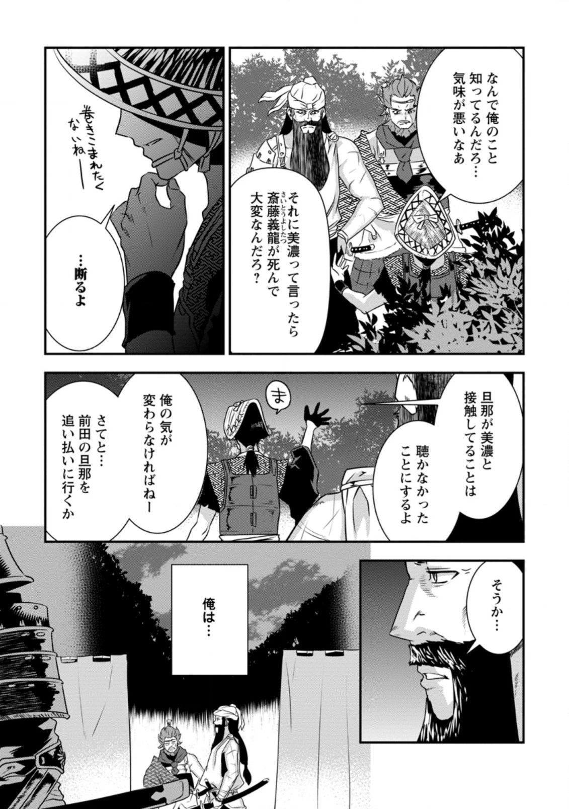 転生！竹中半兵衛〜マイナー武将に転生した仲間たちと戦国乱世を生き抜く〜 第14話 - 13