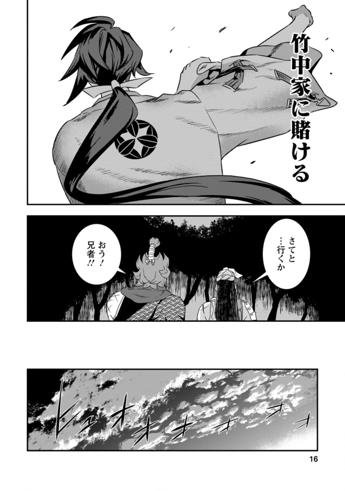 転生！竹中半兵衛〜マイナー武将に転生した仲間たちと戦国乱世を生き抜く〜 第14話 - 14