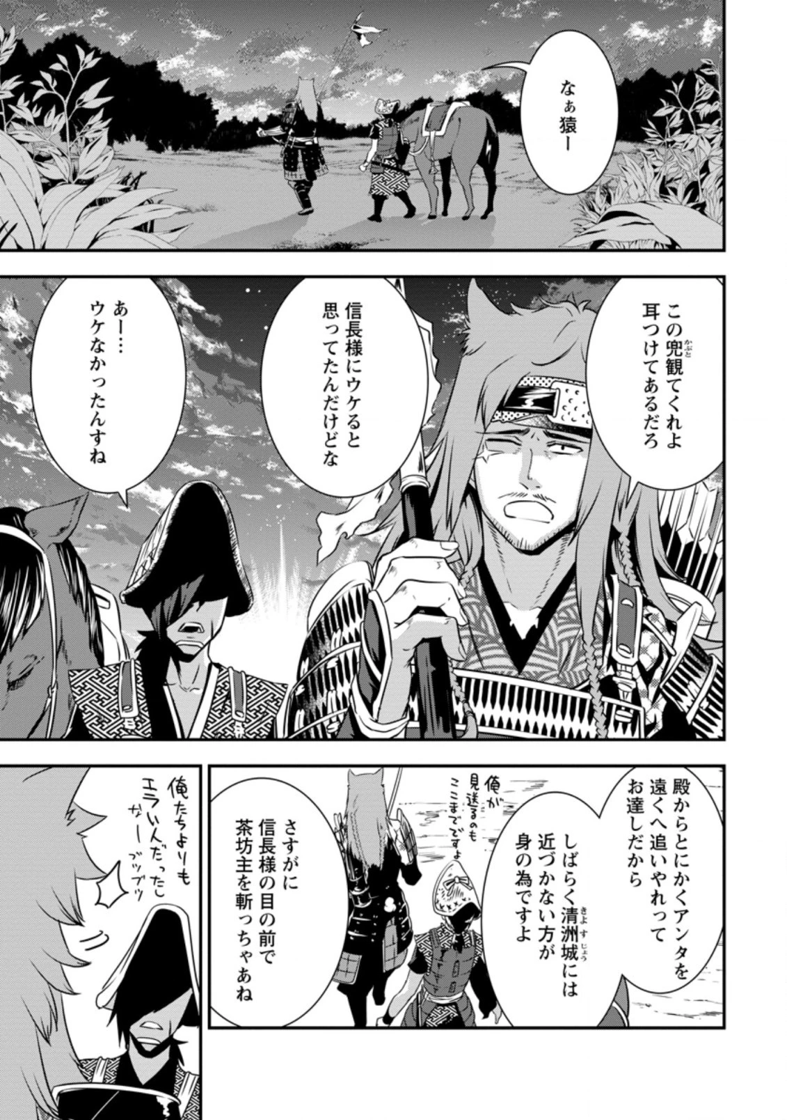 転生！竹中半兵衛〜マイナー武将に転生した仲間たちと戦国乱世を生き抜く〜 第14話 - 15
