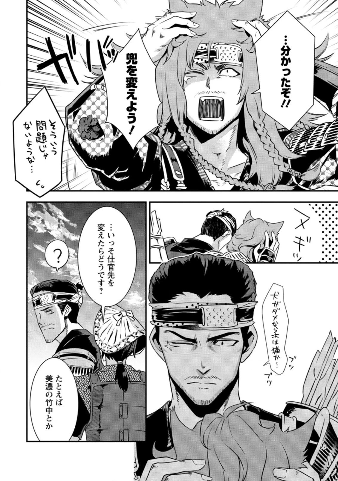 転生！竹中半兵衛〜マイナー武将に転生した仲間たちと戦国乱世を生き抜く〜 第14話 - 16