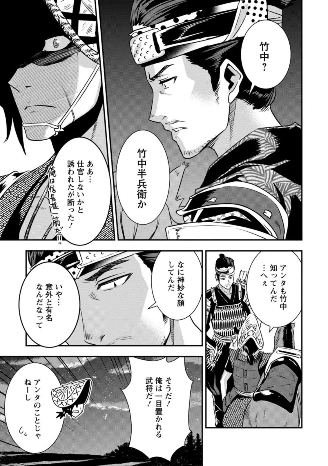 転生！竹中半兵衛〜マイナー武将に転生した仲間たちと戦国乱世を生き抜く〜 第14話 - 17