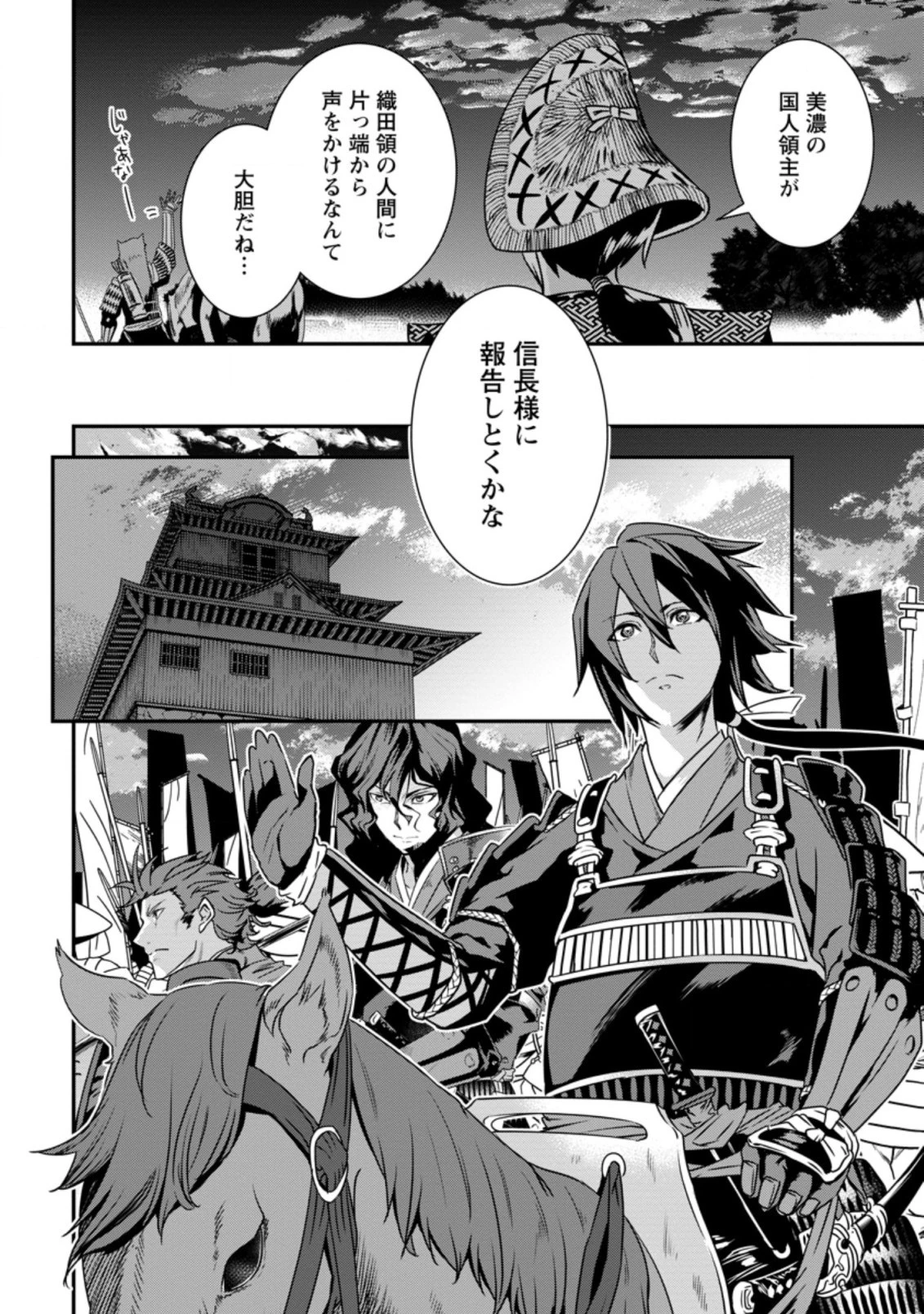 転生！竹中半兵衛〜マイナー武将に転生した仲間たちと戦国乱世を生き抜く〜 第14話 - 18