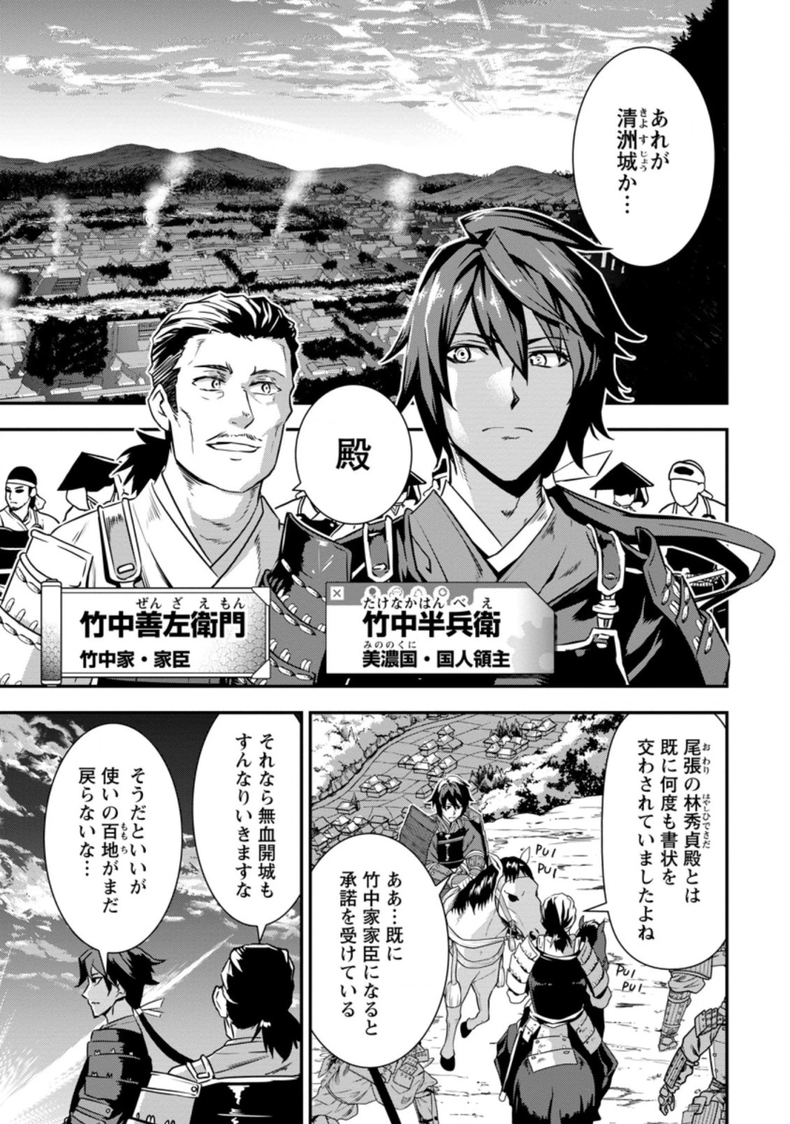 転生！竹中半兵衛〜マイナー武将に転生した仲間たちと戦国乱世を生き抜く〜 第15話 - 1