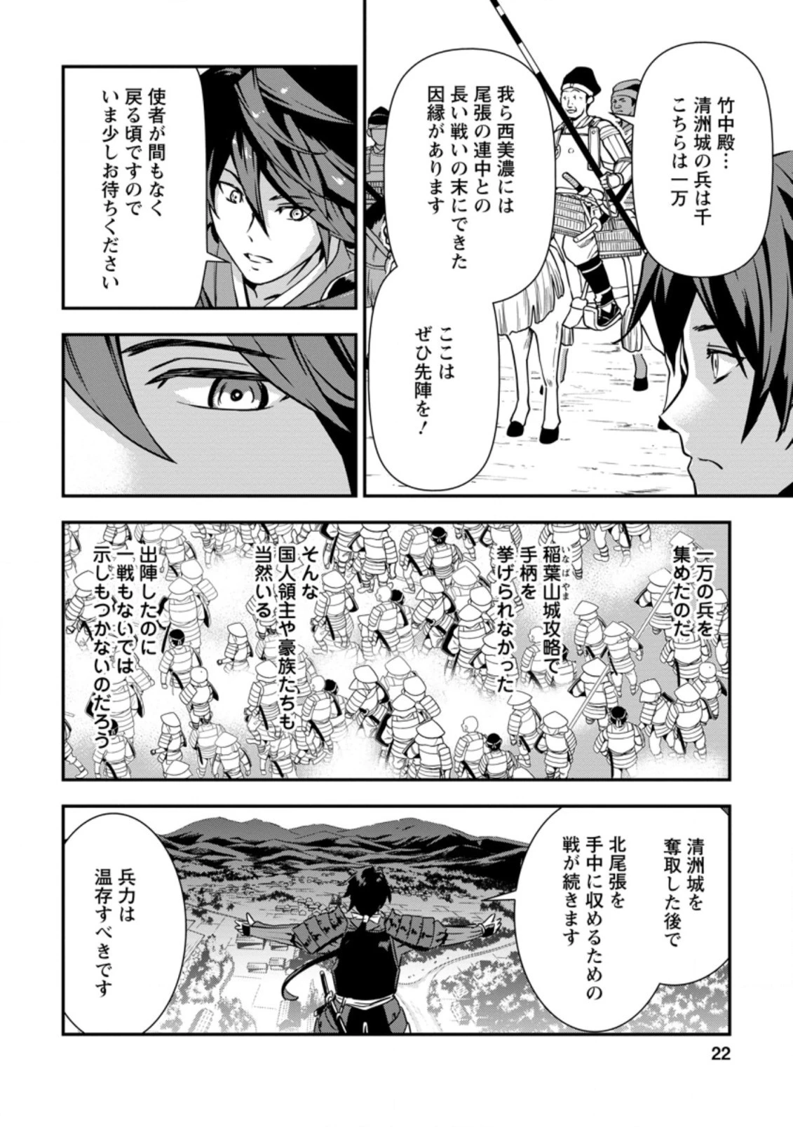 転生！竹中半兵衛〜マイナー武将に転生した仲間たちと戦国乱世を生き抜く〜 第15話 - 2