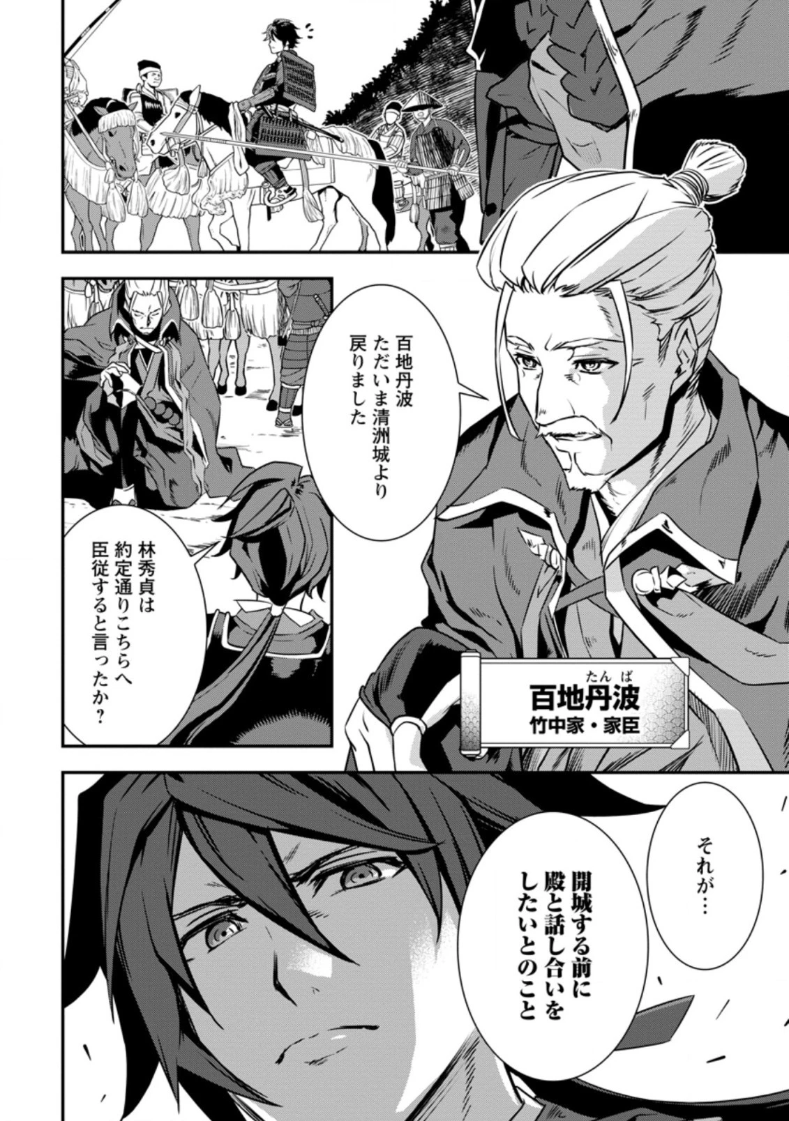 転生！竹中半兵衛〜マイナー武将に転生した仲間たちと戦国乱世を生き抜く〜 第15話 - 3