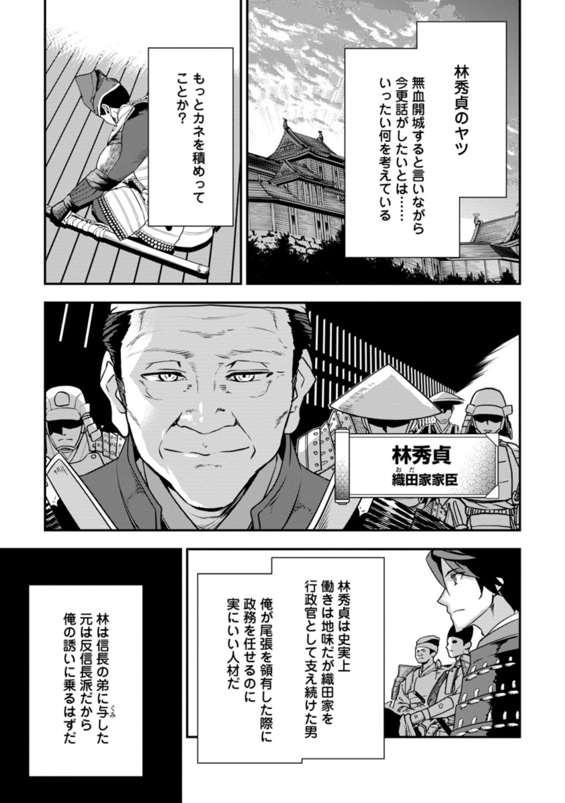 転生！竹中半兵衛〜マイナー武将に転生した仲間たちと戦国乱世を生き抜く〜 第15話 - 4