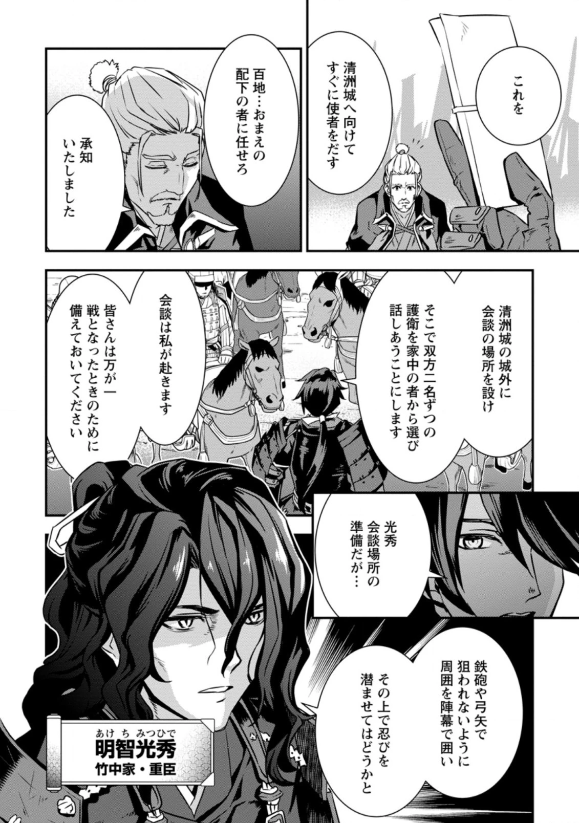 転生！竹中半兵衛〜マイナー武将に転生した仲間たちと戦国乱世を生き抜く〜 第15話 - 5