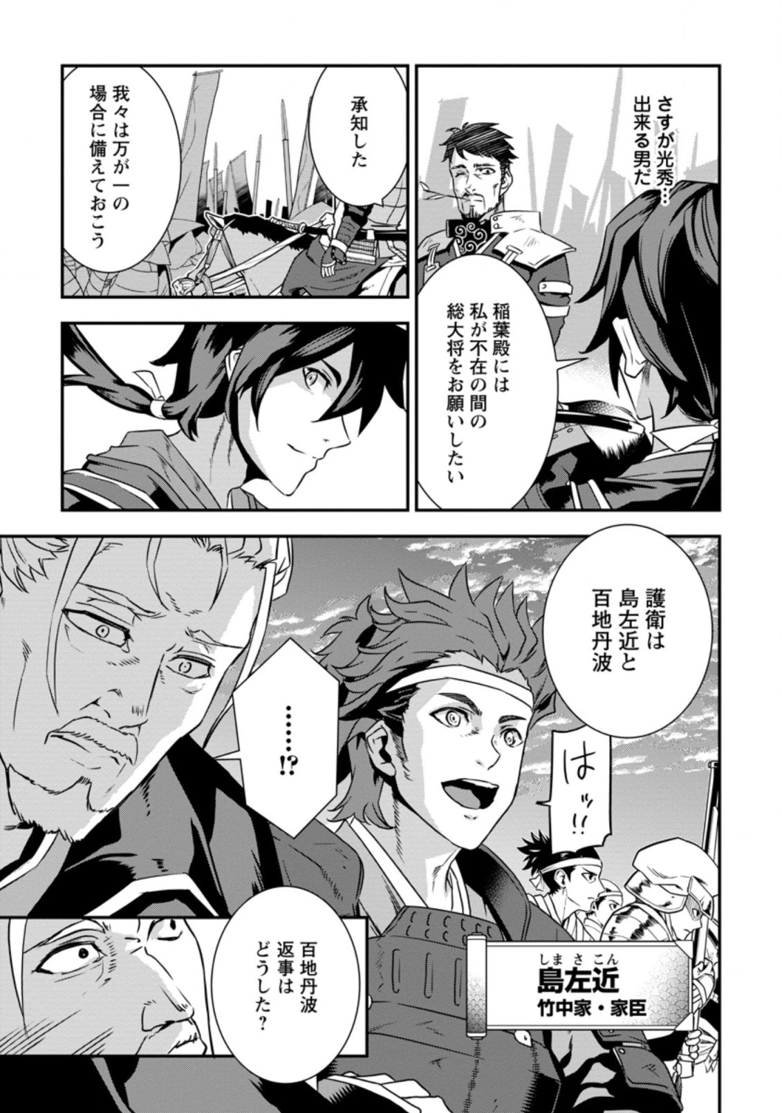 転生！竹中半兵衛〜マイナー武将に転生した仲間たちと戦国乱世を生き抜く〜 第15話 - 6