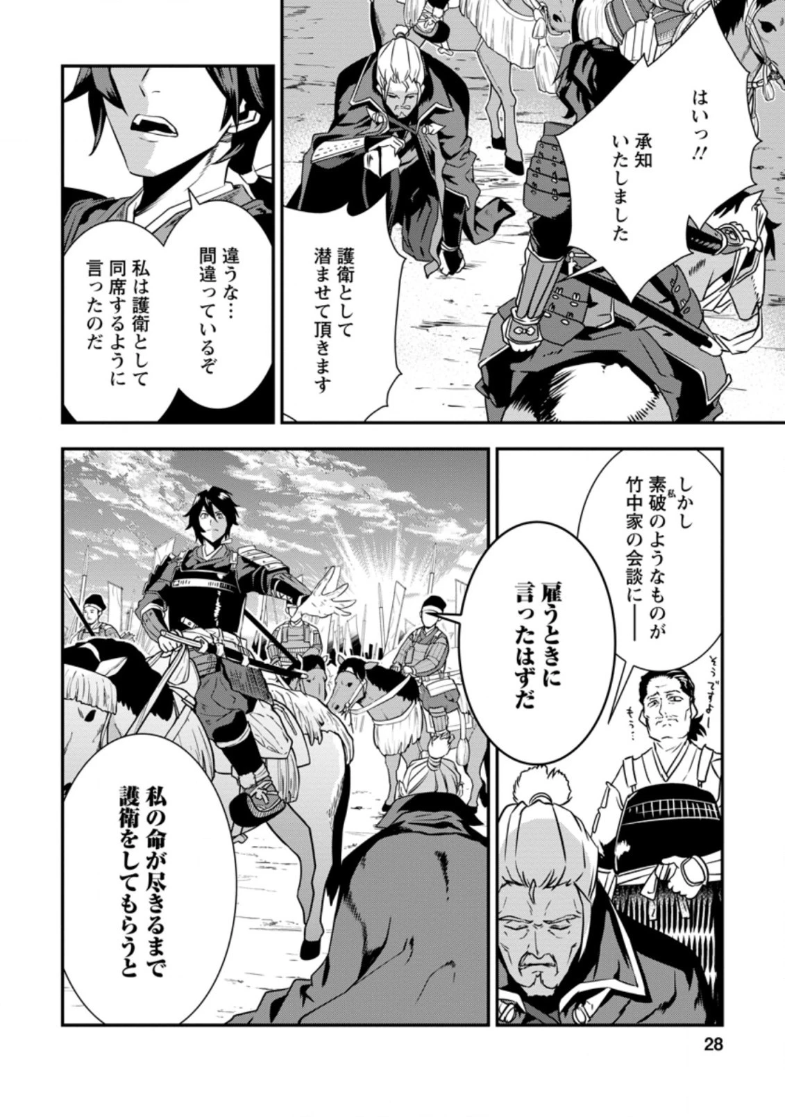 転生！竹中半兵衛〜マイナー武将に転生した仲間たちと戦国乱世を生き抜く〜 第15話 - 7