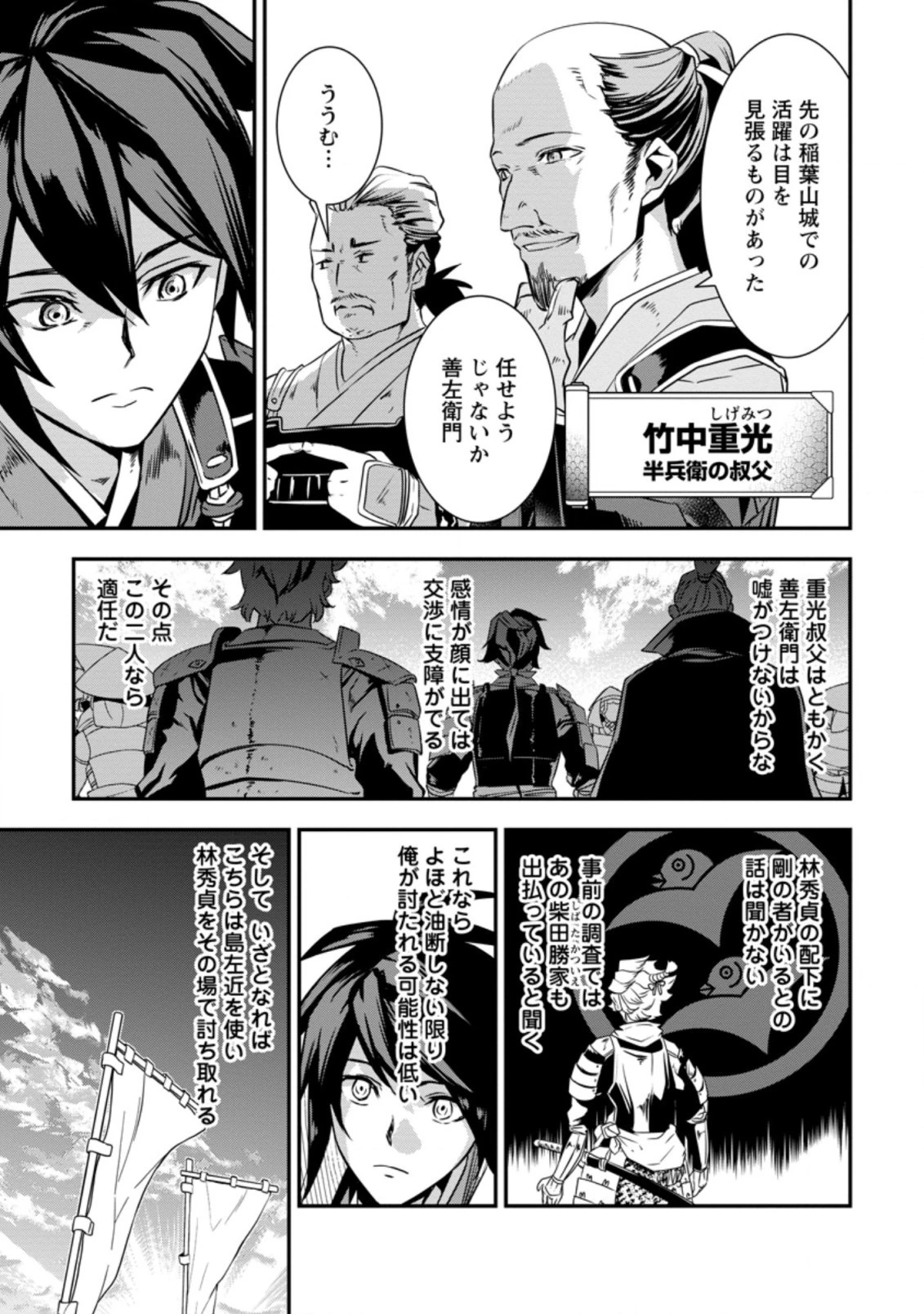 転生！竹中半兵衛〜マイナー武将に転生した仲間たちと戦国乱世を生き抜く〜 第15話 - 8