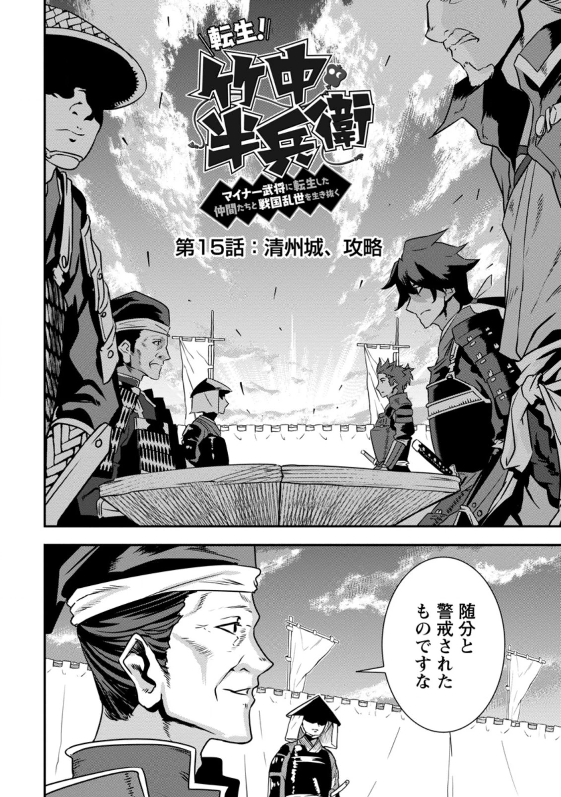 転生！竹中半兵衛〜マイナー武将に転生した仲間たちと戦国乱世を生き抜く〜 第15話 - 9