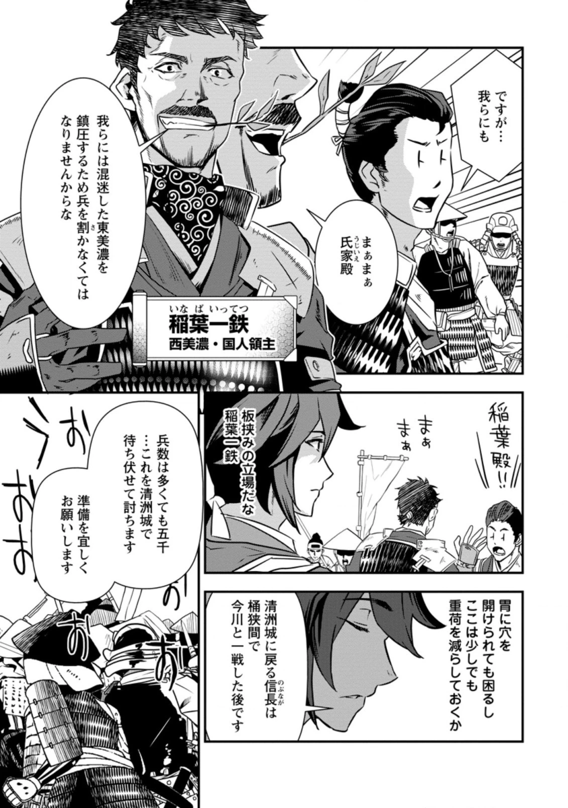 転生！竹中半兵衛〜マイナー武将に転生した仲間たちと戦国乱世を生き抜く〜 第15話 - 10