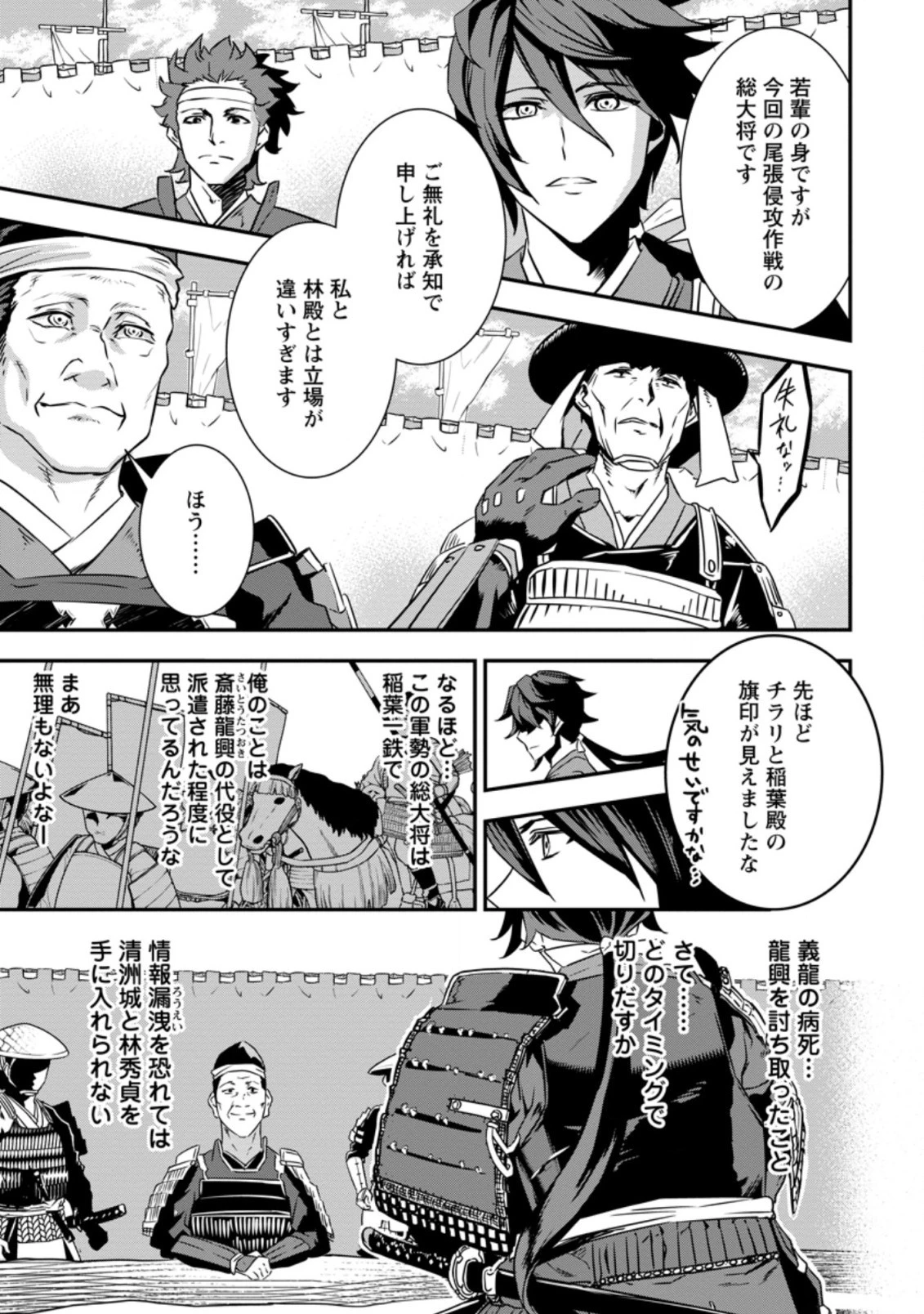 転生！竹中半兵衛〜マイナー武将に転生した仲間たちと戦国乱世を生き抜く〜 第15話 - 11