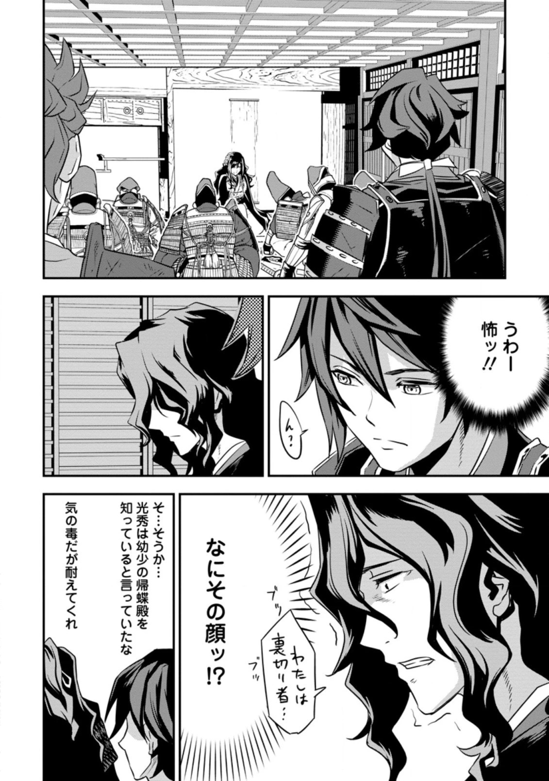 転生！竹中半兵衛〜マイナー武将に転生した仲間たちと戦国乱世を生き抜く〜 第15.3話 - 2