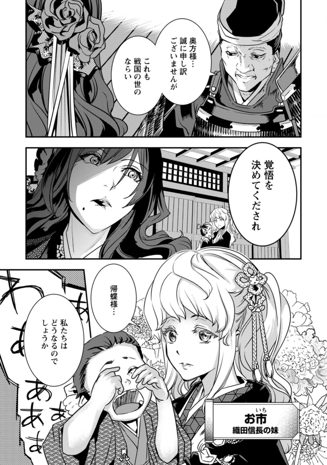 転生！竹中半兵衛〜マイナー武将に転生した仲間たちと戦国乱世を生き抜く〜 第15.3話 - 3