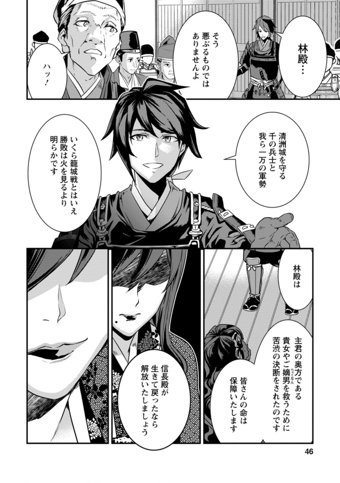 転生！竹中半兵衛〜マイナー武将に転生した仲間たちと戦国乱世を生き抜く〜 第15.3話 - 4