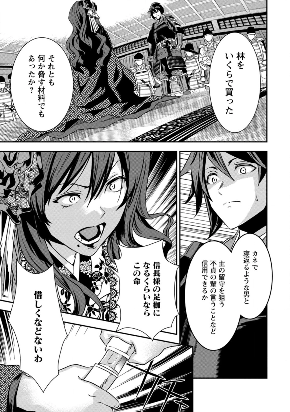 転生！竹中半兵衛〜マイナー武将に転生した仲間たちと戦国乱世を生き抜く〜 第15.3話 - 5