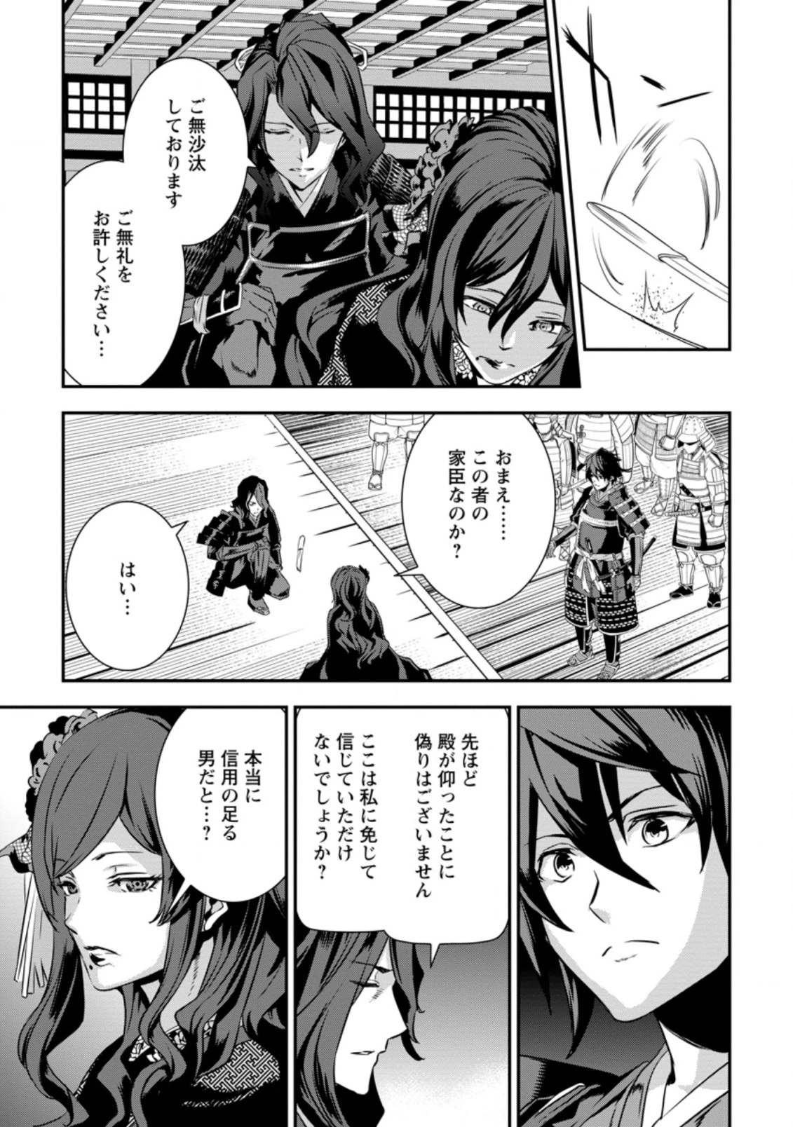 転生！竹中半兵衛〜マイナー武将に転生した仲間たちと戦国乱世を生き抜く〜 第15.3話 - 7