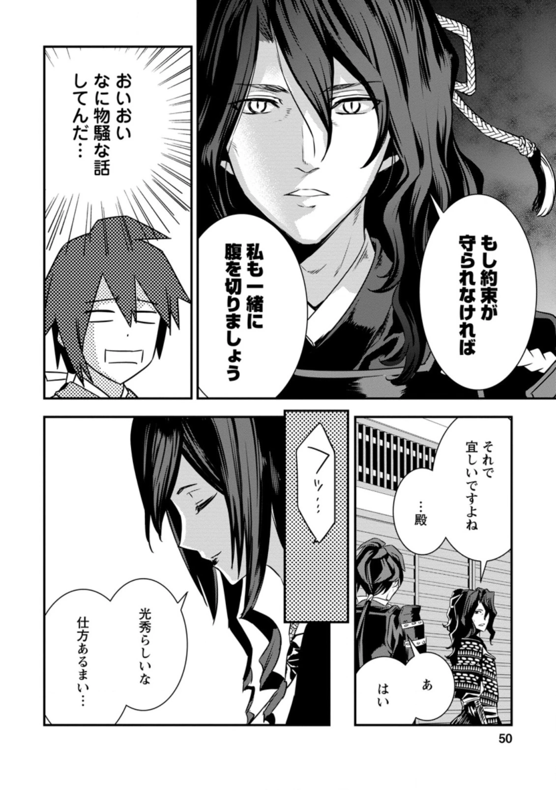 転生！竹中半兵衛〜マイナー武将に転生した仲間たちと戦国乱世を生き抜く〜 第15.3話 - 8