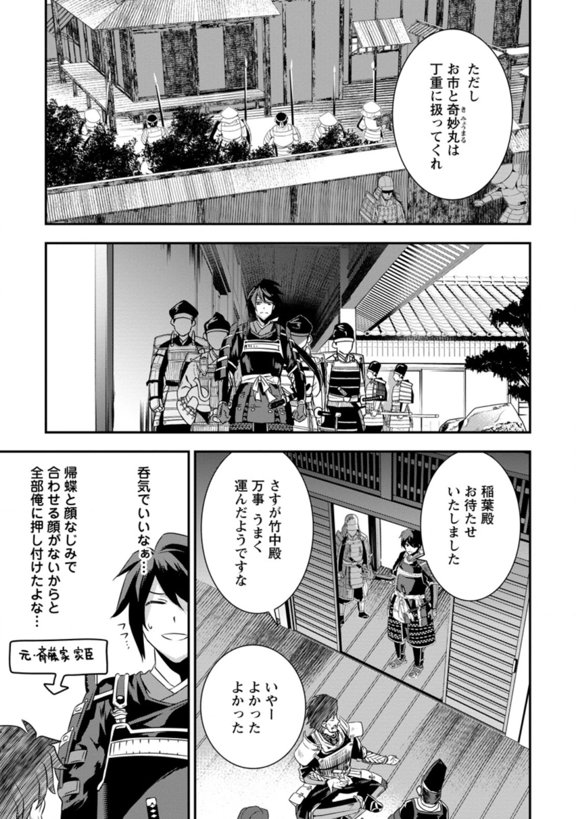 転生！竹中半兵衛〜マイナー武将に転生した仲間たちと戦国乱世を生き抜く〜 第15.3話 - 9