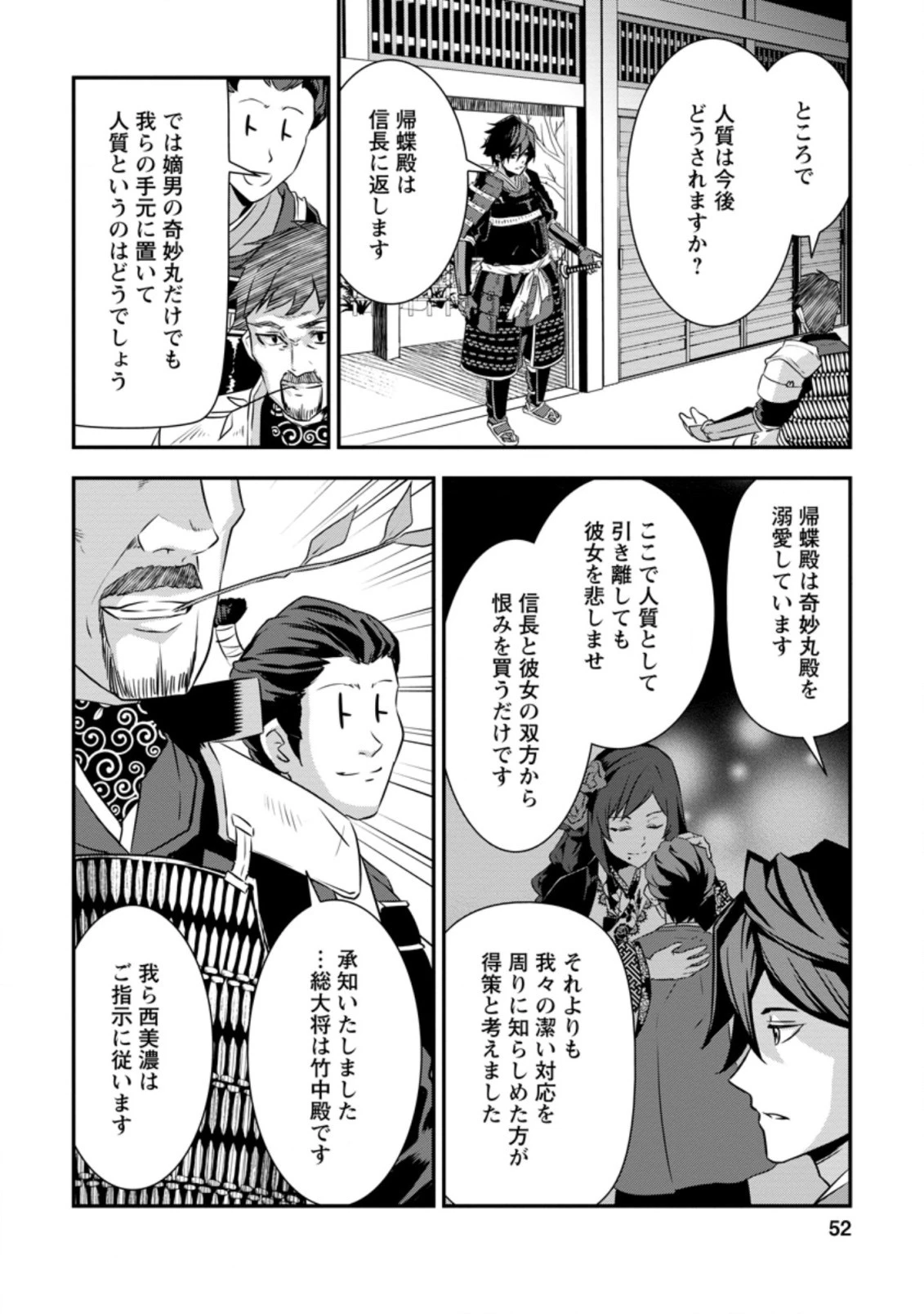 転生！竹中半兵衛〜マイナー武将に転生した仲間たちと戦国乱世を生き抜く〜 第15.3話 - 10