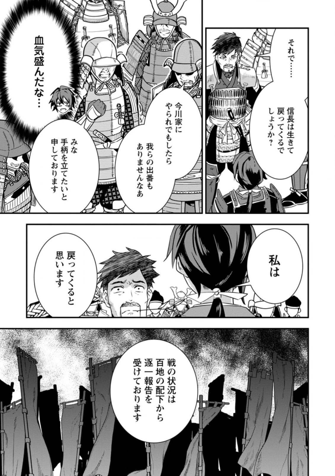 転生！竹中半兵衛〜マイナー武将に転生した仲間たちと戦国乱世を生き抜く〜 第15.3話 - 11
