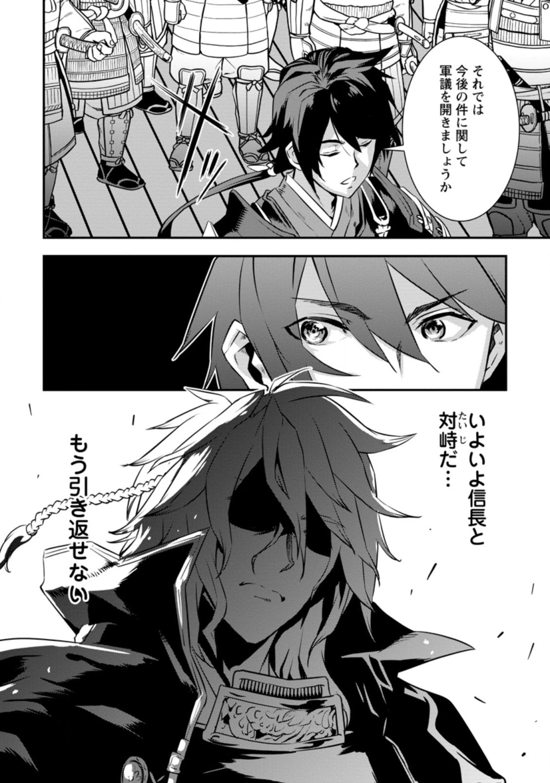 転生！竹中半兵衛〜マイナー武将に転生した仲間たちと戦国乱世を生き抜く〜 第15.3話 - 12