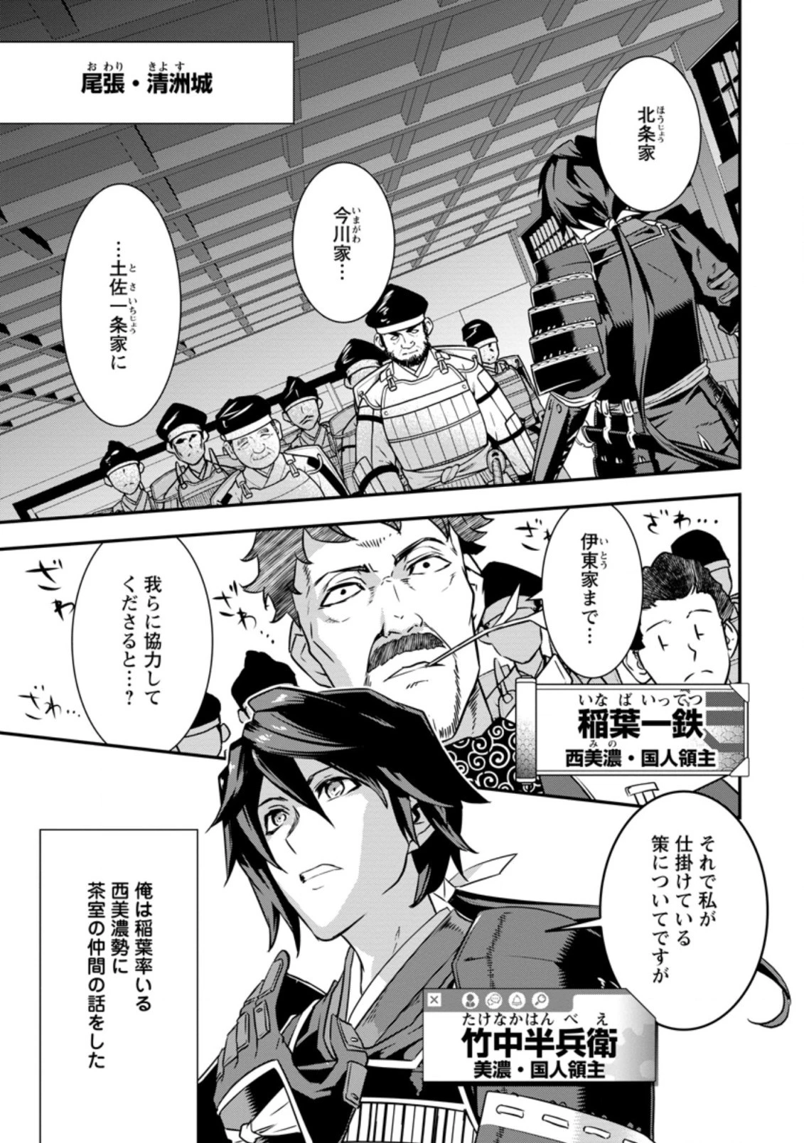 転生！竹中半兵衛〜マイナー武将に転生した仲間たちと戦国乱世を生き抜く〜 第16話 - 1