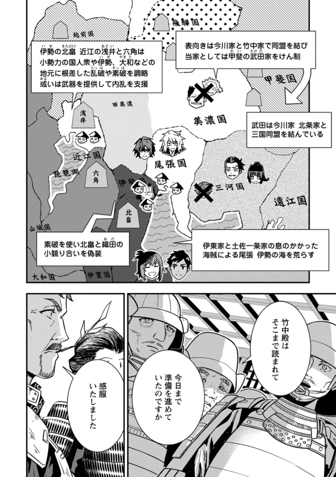 転生！竹中半兵衛〜マイナー武将に転生した仲間たちと戦国乱世を生き抜く〜 第16話 - 2