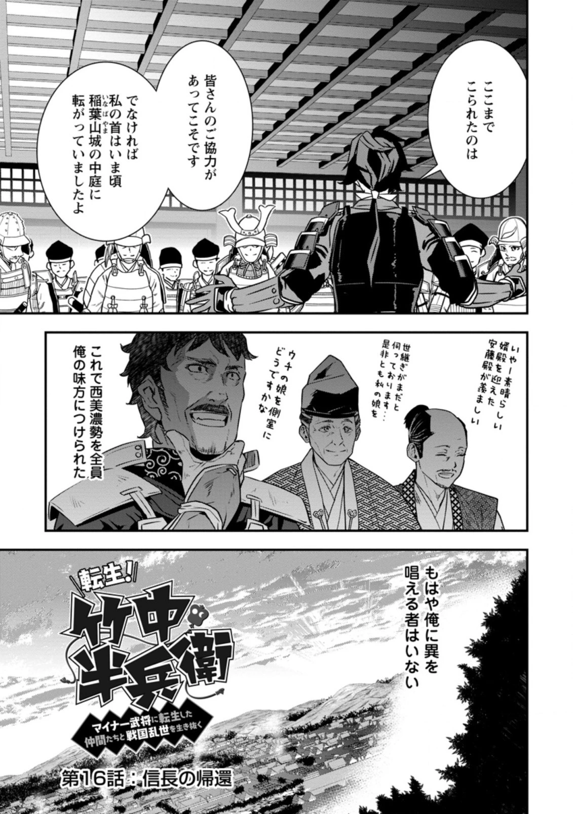 転生！竹中半兵衛〜マイナー武将に転生した仲間たちと戦国乱世を生き抜く〜 第16話 - 3