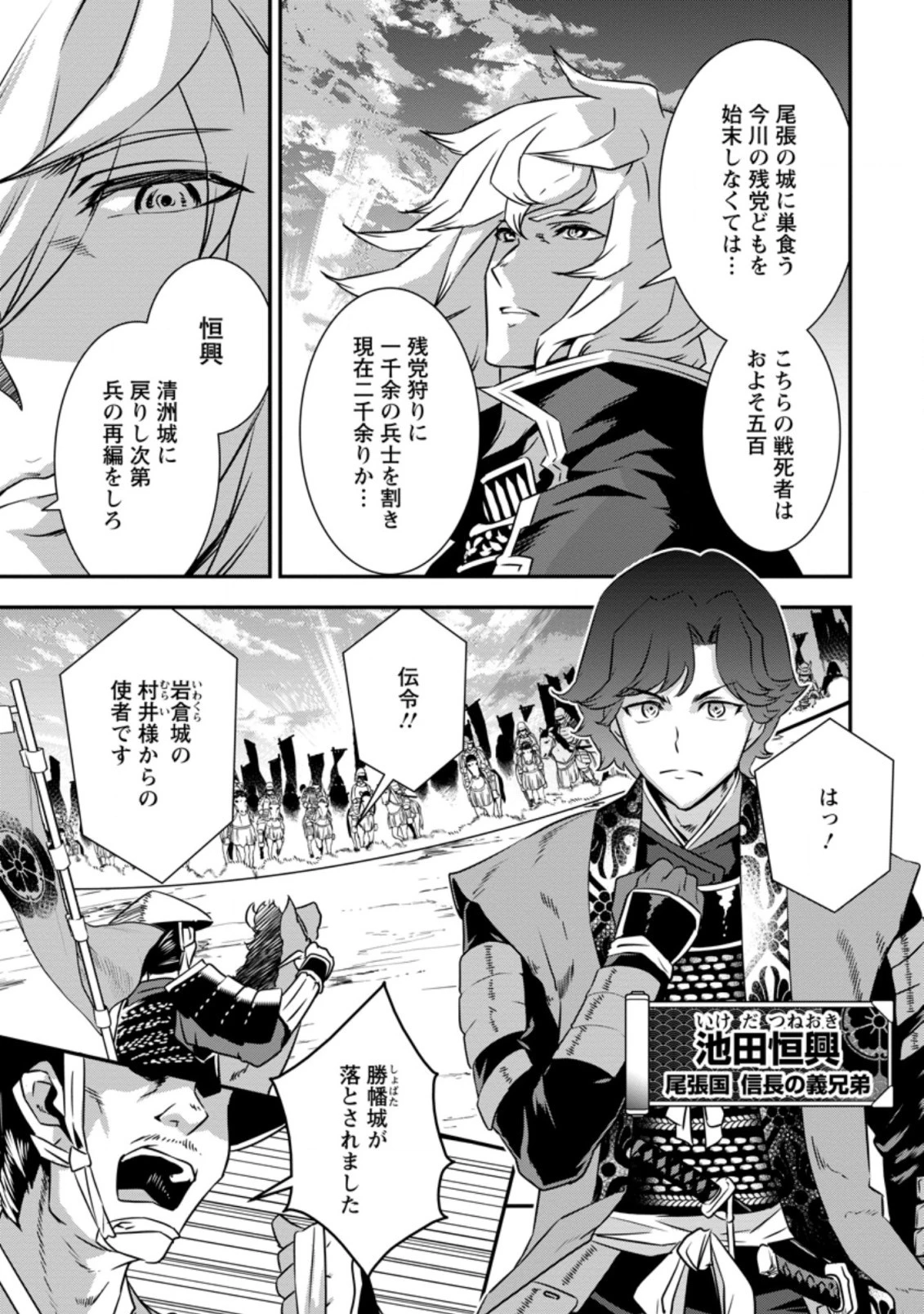 転生！竹中半兵衛〜マイナー武将に転生した仲間たちと戦国乱世を生き抜く〜 第16話 - 5