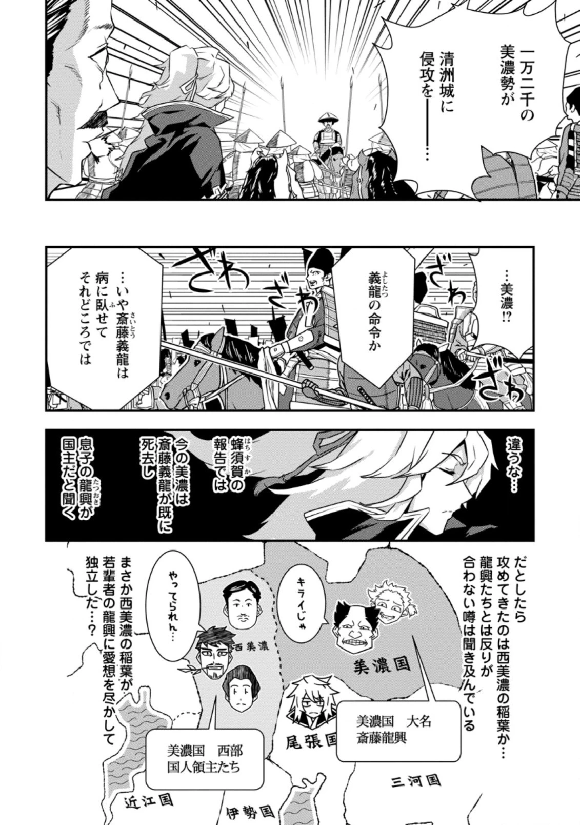 転生！竹中半兵衛〜マイナー武将に転生した仲間たちと戦国乱世を生き抜く〜 第16話 - 6