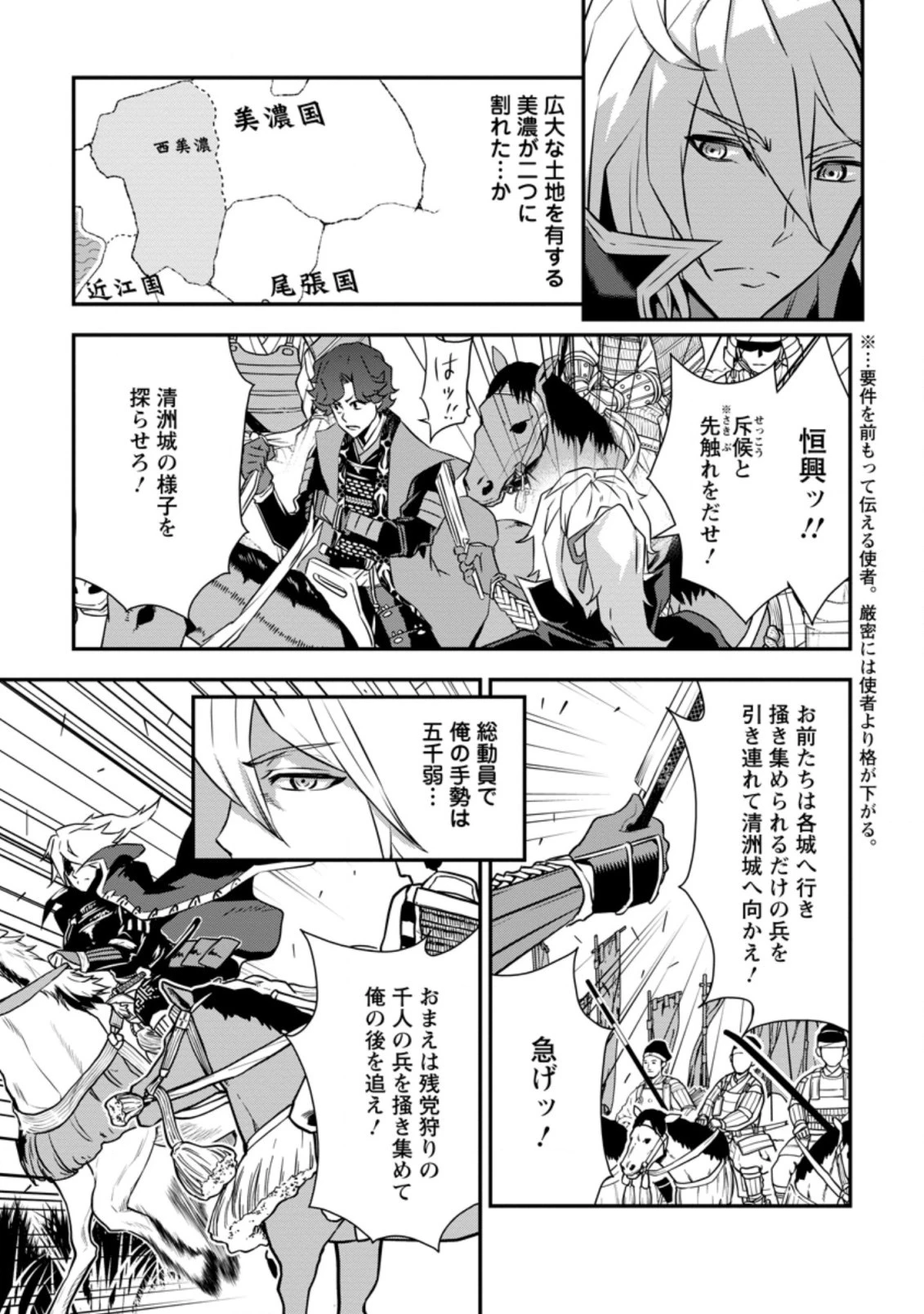 転生！竹中半兵衛〜マイナー武将に転生した仲間たちと戦国乱世を生き抜く〜 第16話 - 7