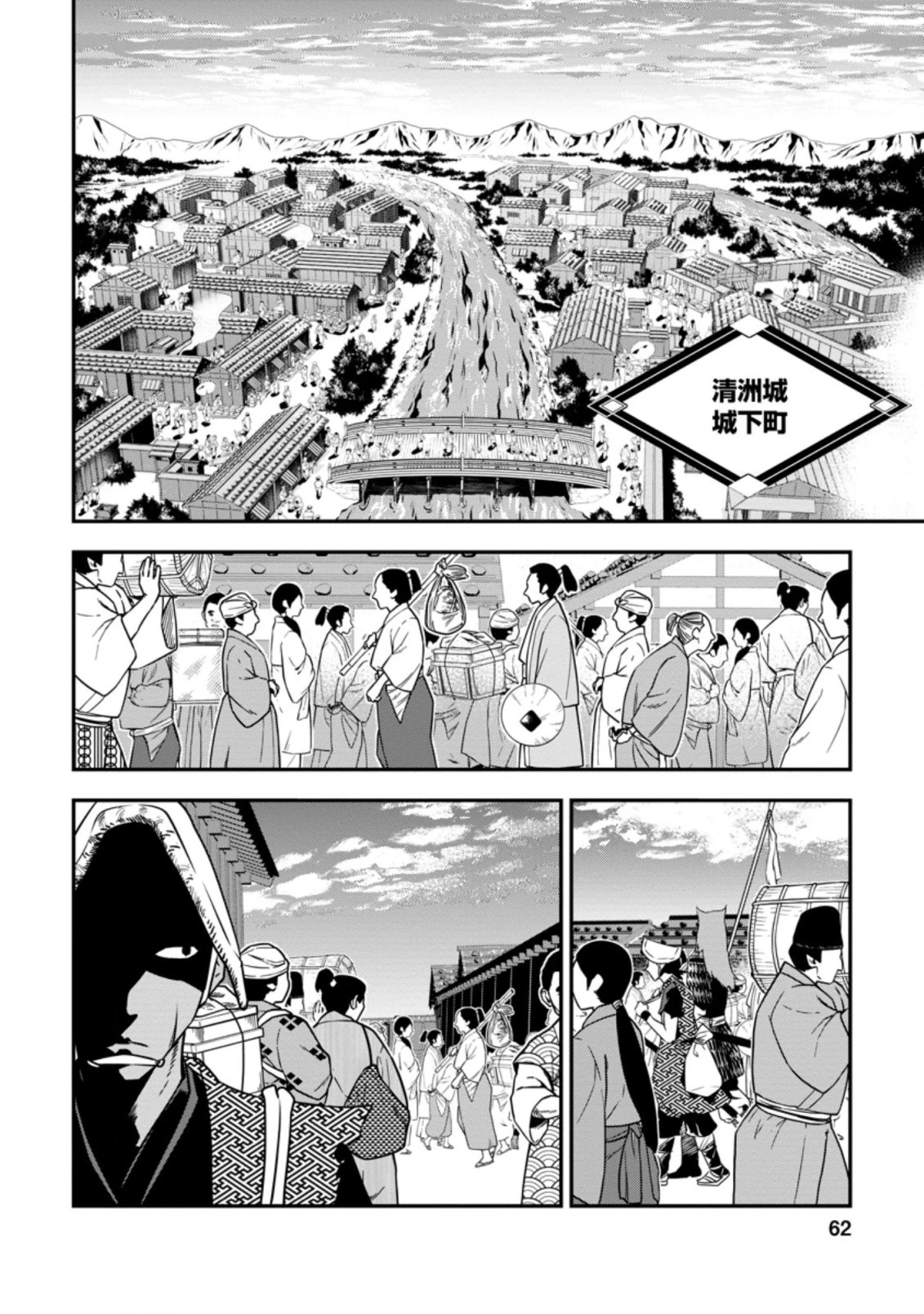 転生！竹中半兵衛〜マイナー武将に転生した仲間たちと戦国乱世を生き抜く〜 第16話 - 8
