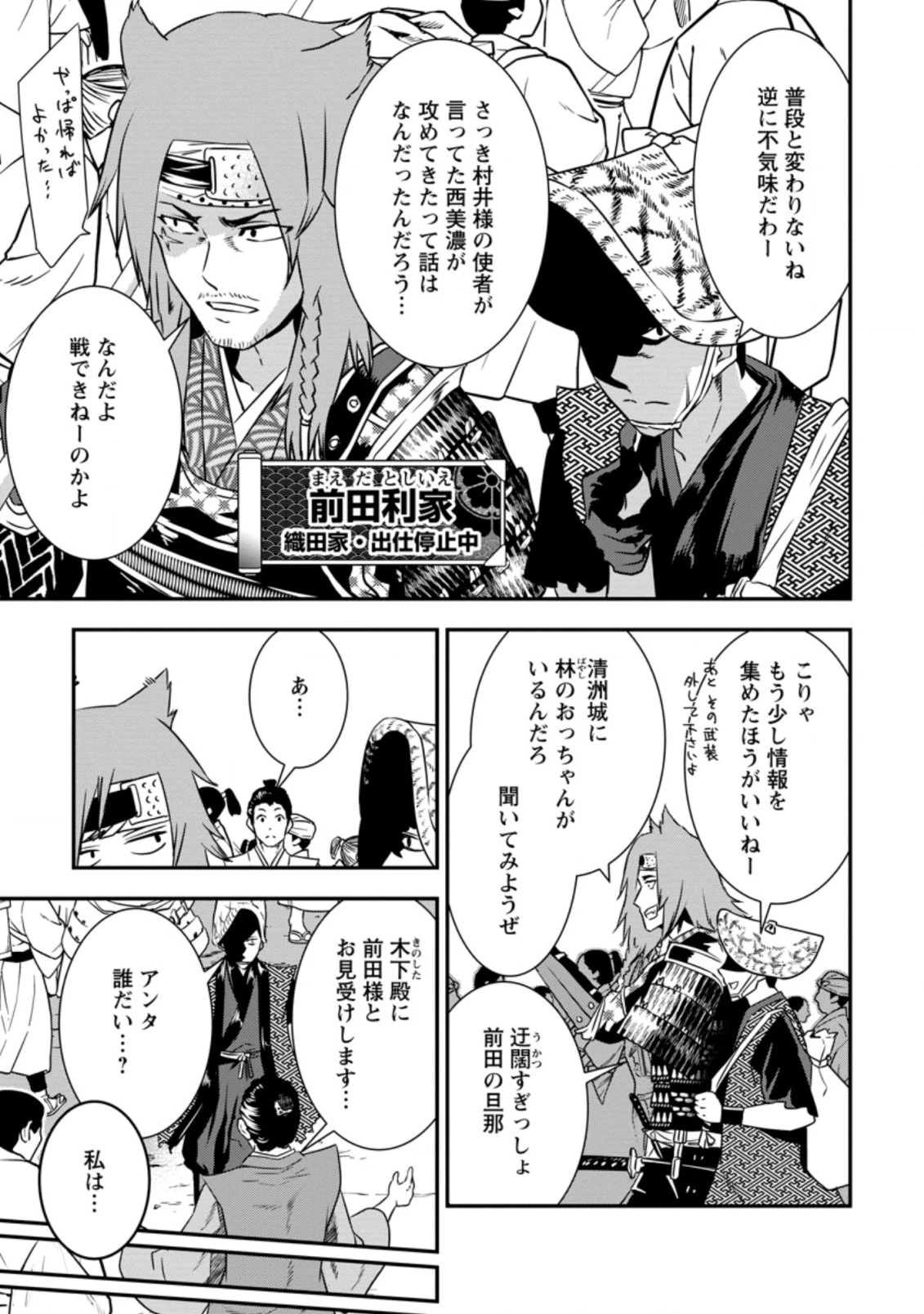 転生！竹中半兵衛〜マイナー武将に転生した仲間たちと戦国乱世を生き抜く〜 第16話 - 9