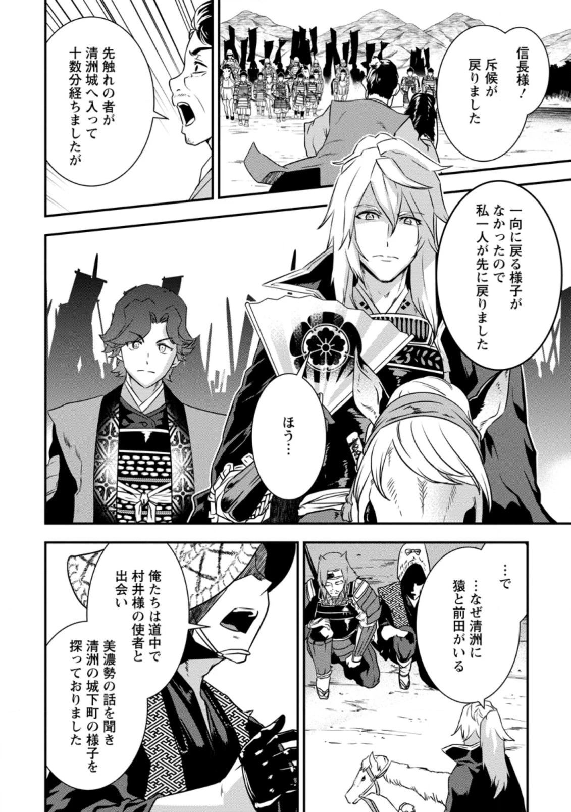 転生！竹中半兵衛〜マイナー武将に転生した仲間たちと戦国乱世を生き抜く〜 第16話 - 10