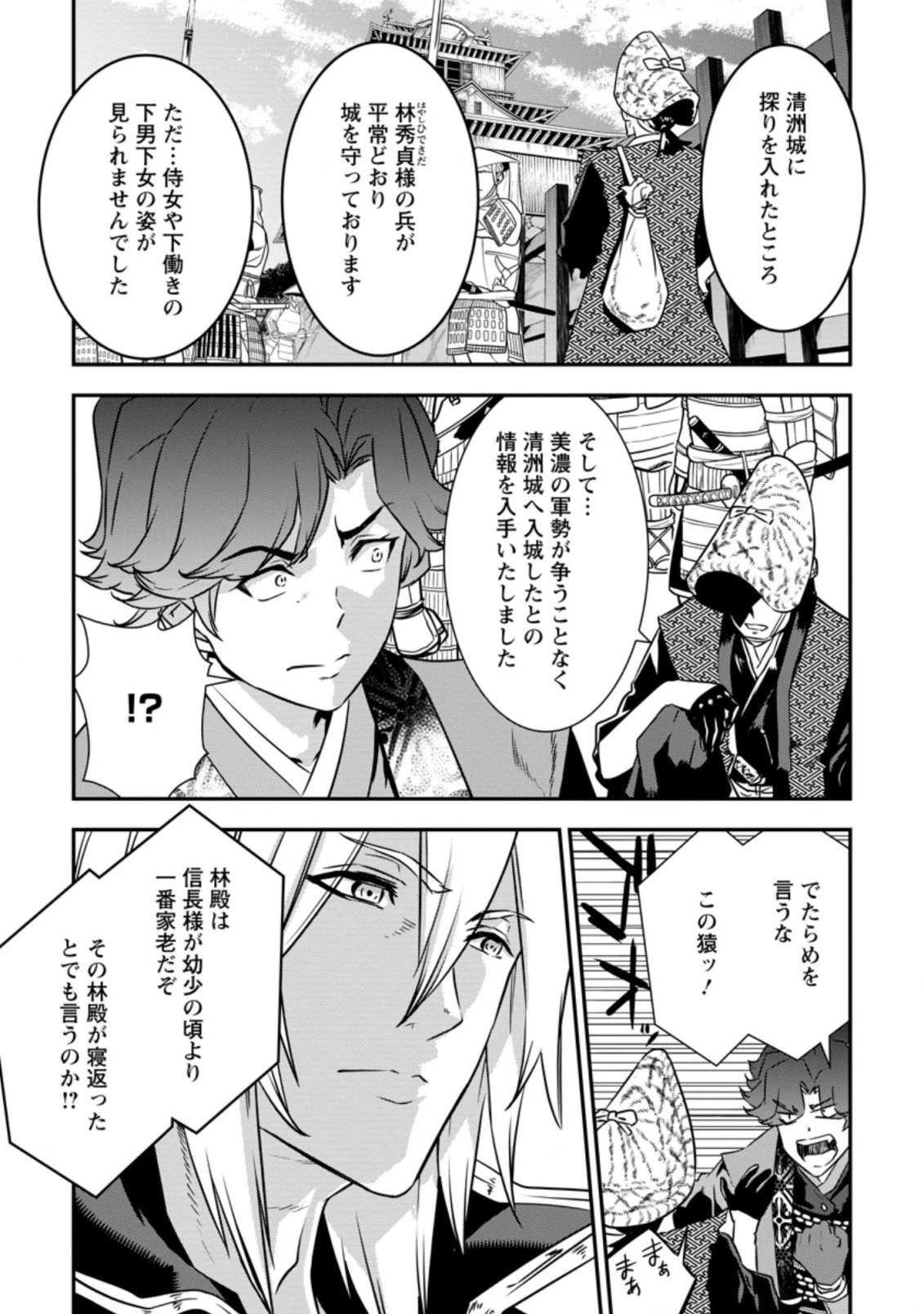 転生！竹中半兵衛〜マイナー武将に転生した仲間たちと戦国乱世を生き抜く〜 第16.2話 - 1