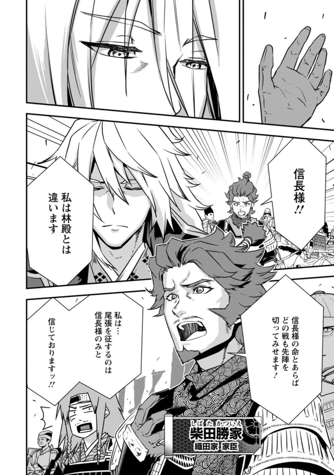 転生！竹中半兵衛〜マイナー武将に転生した仲間たちと戦国乱世を生き抜く〜 第16.2話 - 2