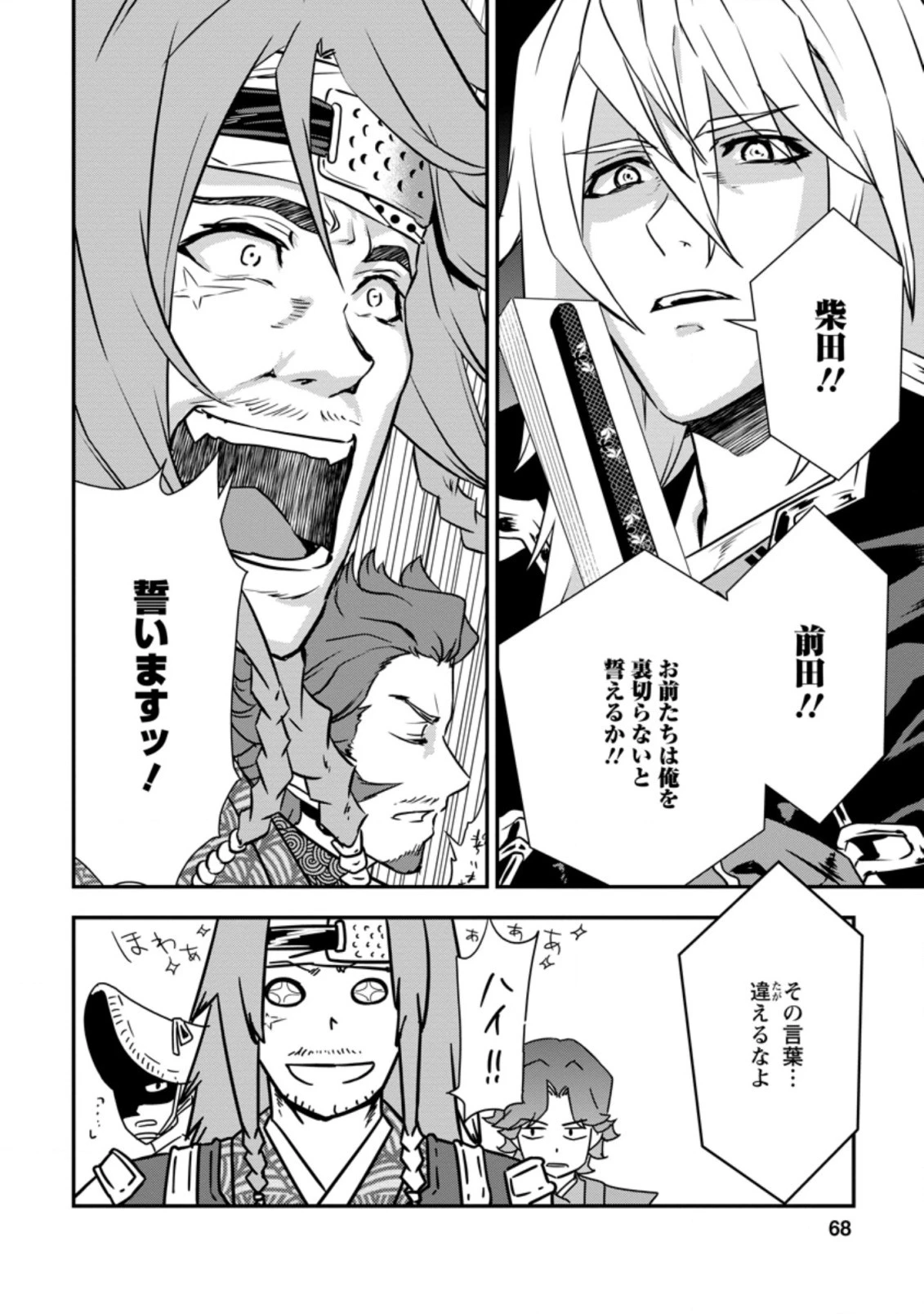 転生！竹中半兵衛〜マイナー武将に転生した仲間たちと戦国乱世を生き抜く〜 第16.2話 - 4