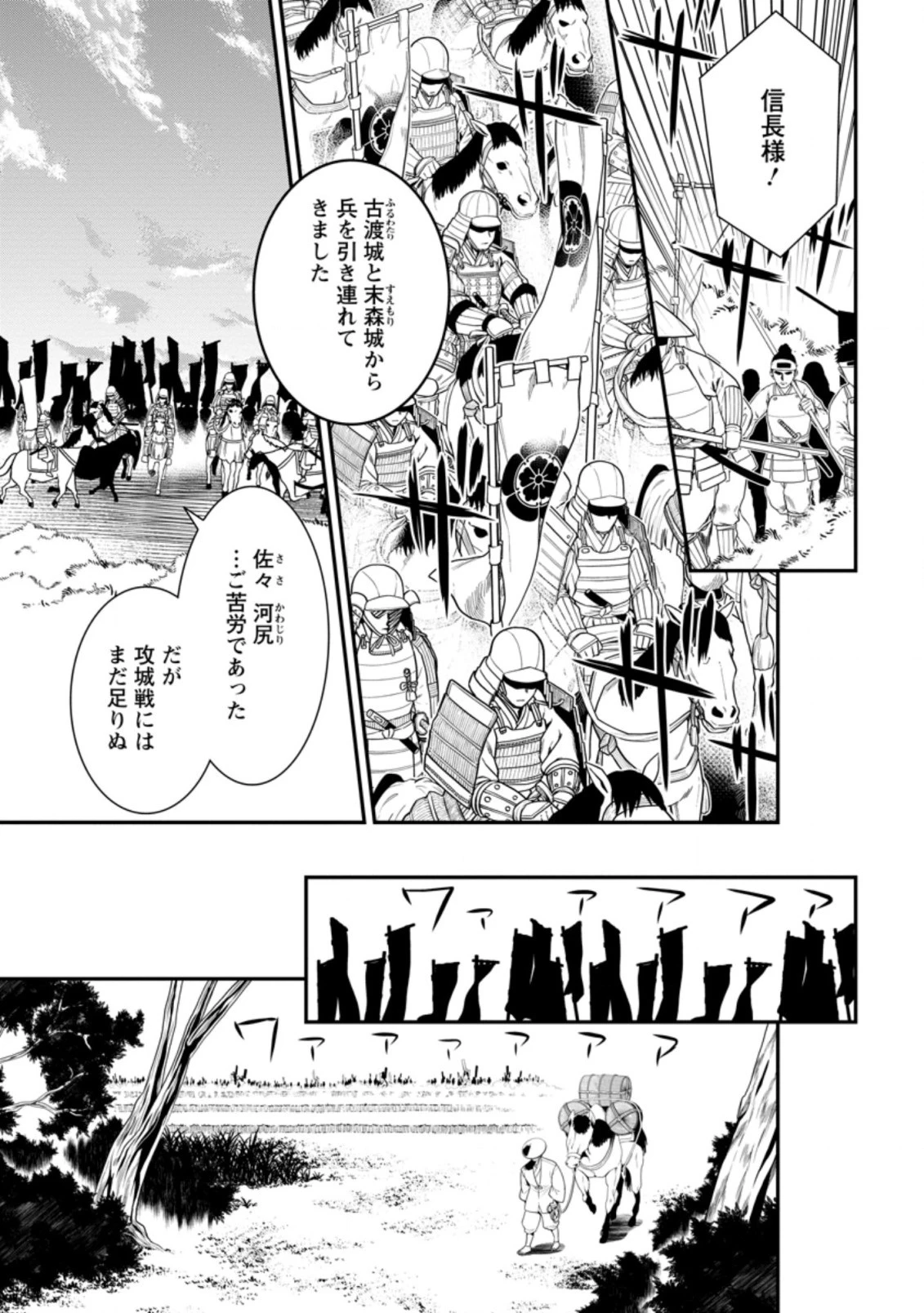 転生！竹中半兵衛〜マイナー武将に転生した仲間たちと戦国乱世を生き抜く〜 第16.2話 - 5