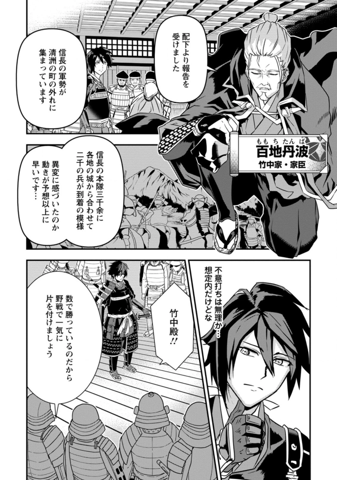 転生！竹中半兵衛〜マイナー武将に転生した仲間たちと戦国乱世を生き抜く〜 第16.2話 - 6
