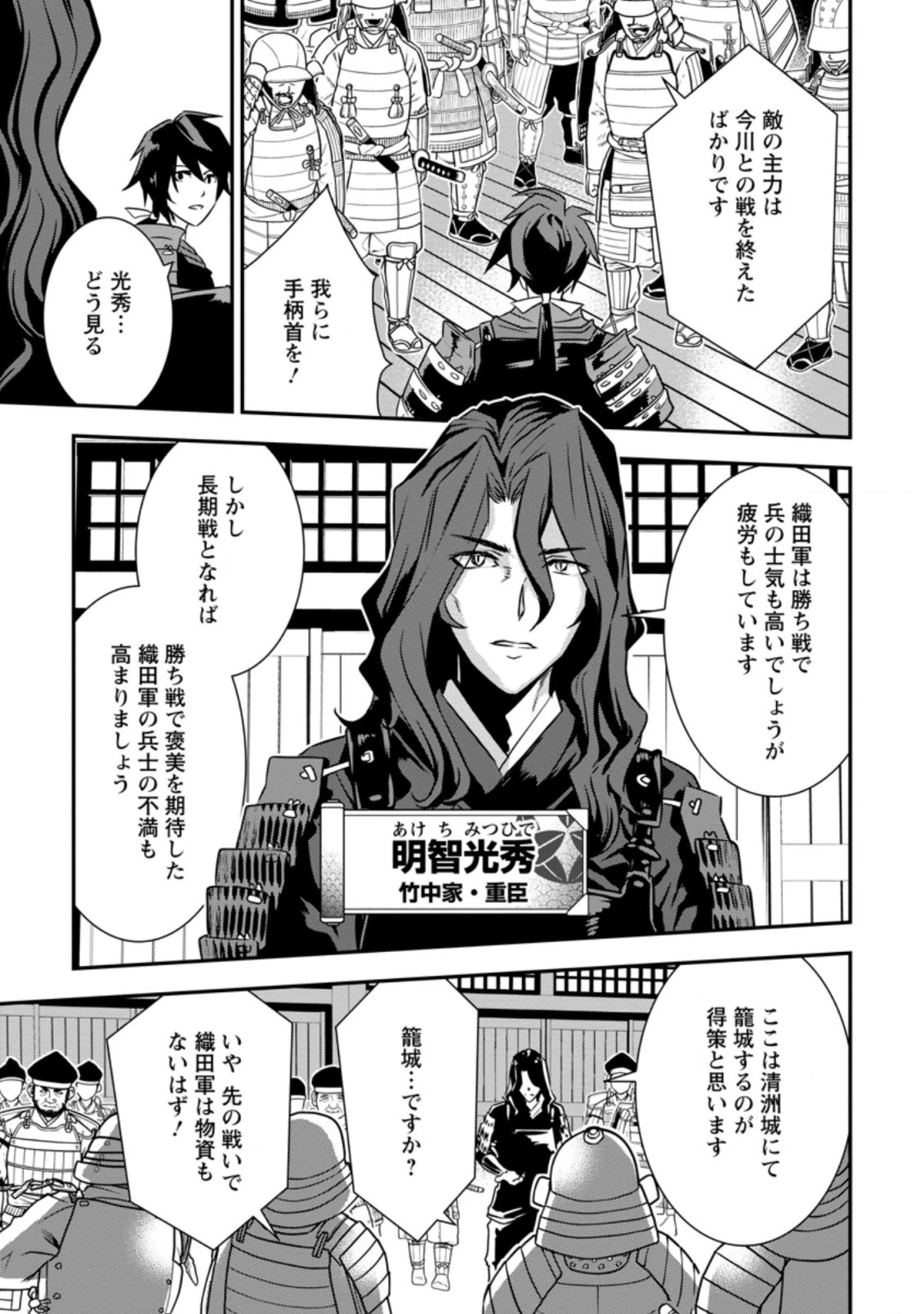 転生！竹中半兵衛〜マイナー武将に転生した仲間たちと戦国乱世を生き抜く〜 第16.2話 - 7