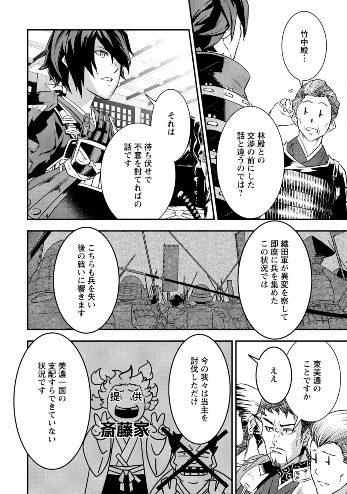 転生！竹中半兵衛〜マイナー武将に転生した仲間たちと戦国乱世を生き抜く〜 第16.2話 - 8